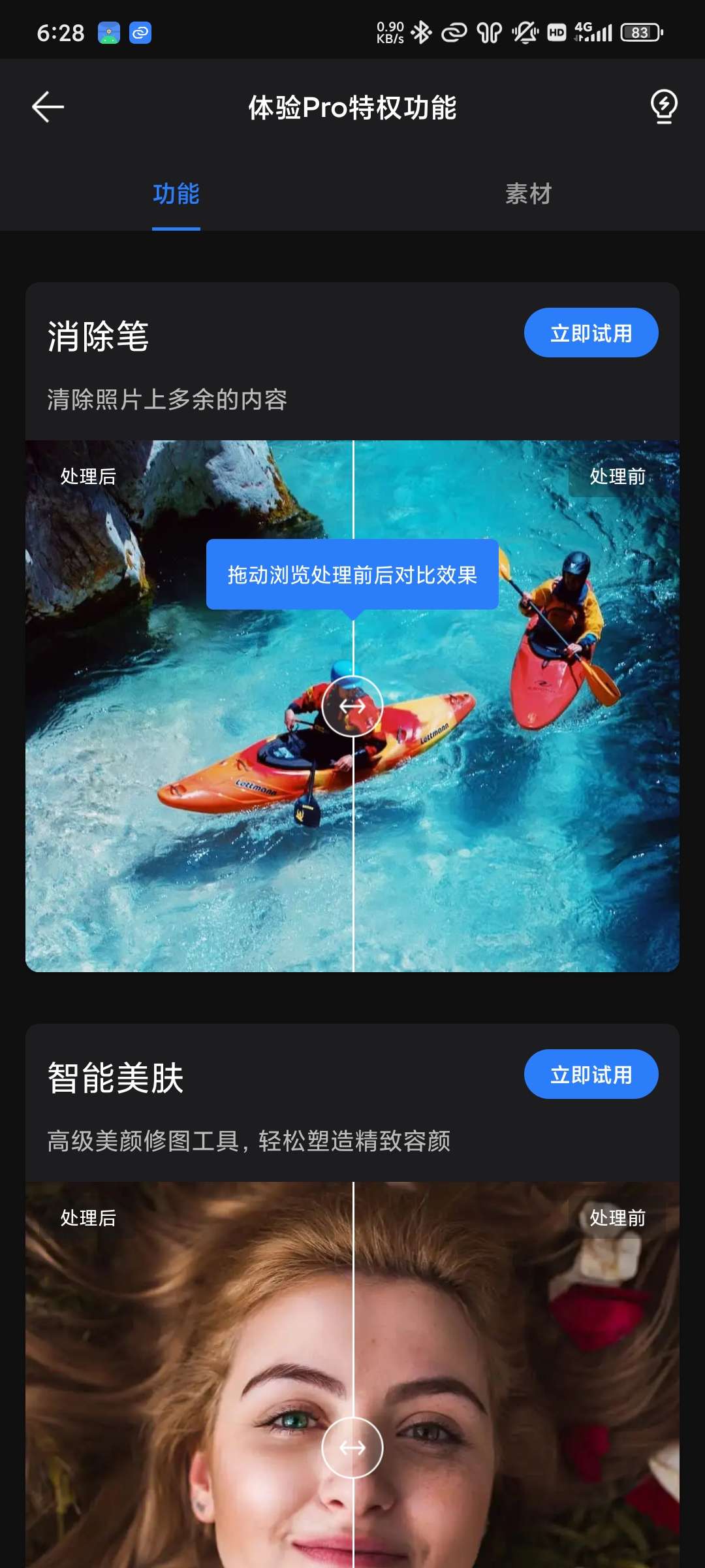 Fotor_7.7.6.5图片智能专业处理神器 第7张插图