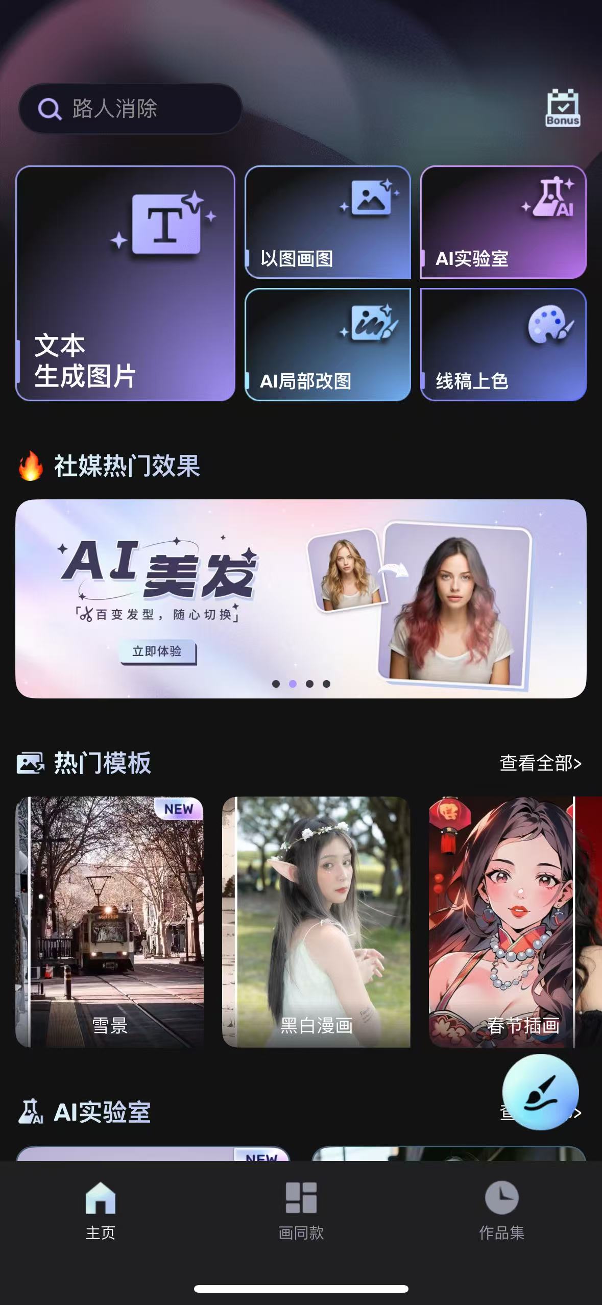 【iOS专属】AI绘画神器 一款可以把梦变为画神器 会员版 第3张插图