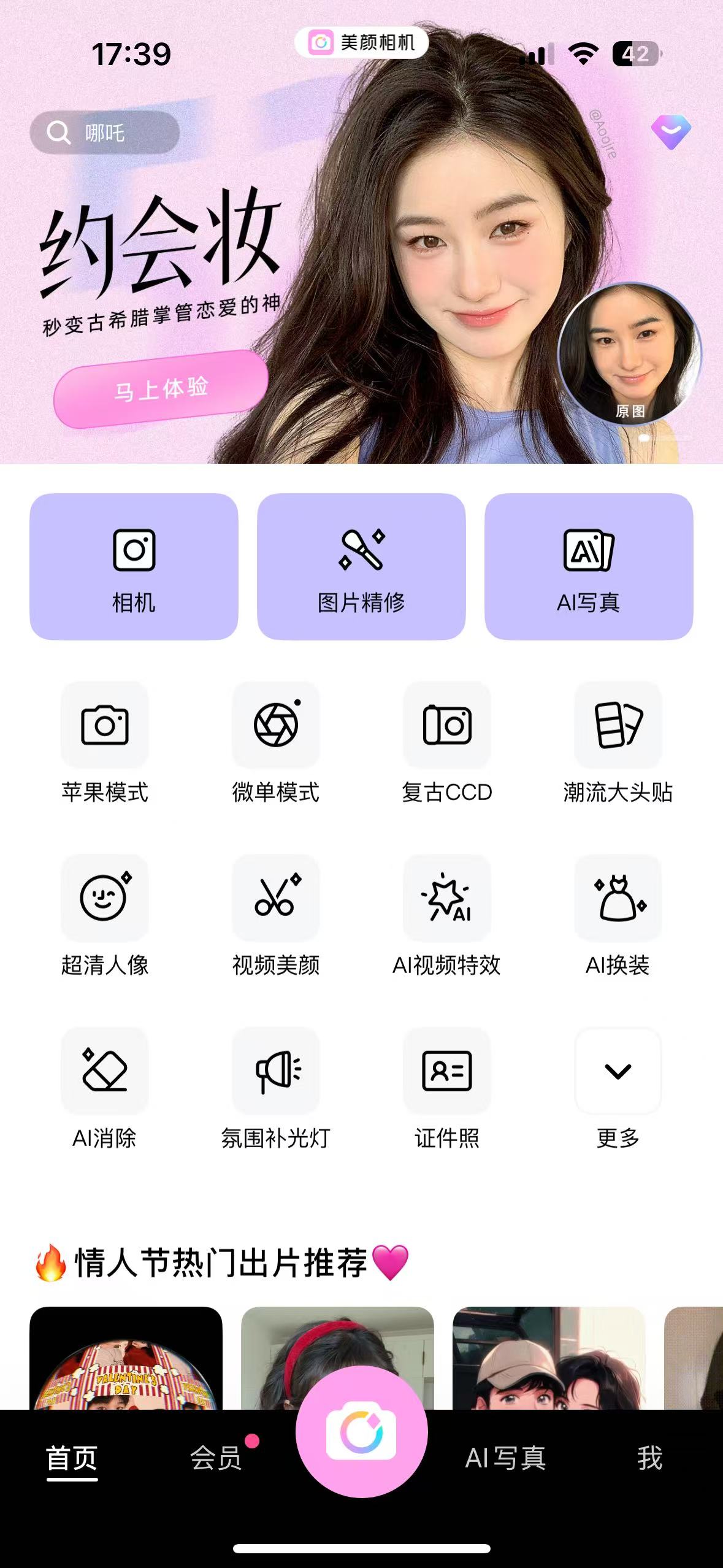 【iOS专属】IOS 相机也可以美美的解锁VIP、无广告～第4张插图