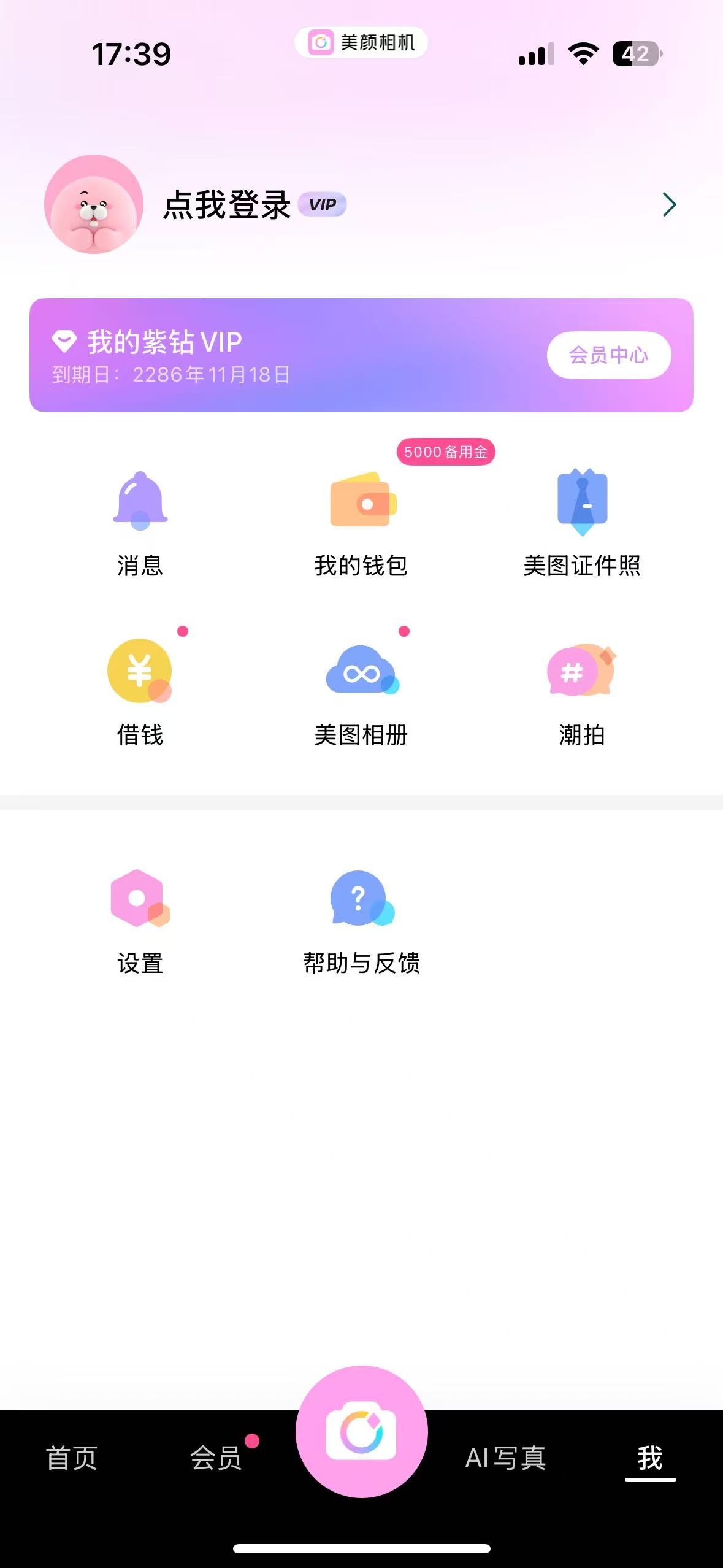 【iOS专属】IOS 相机也可以美美的解锁VIP、无广告～第5张插图