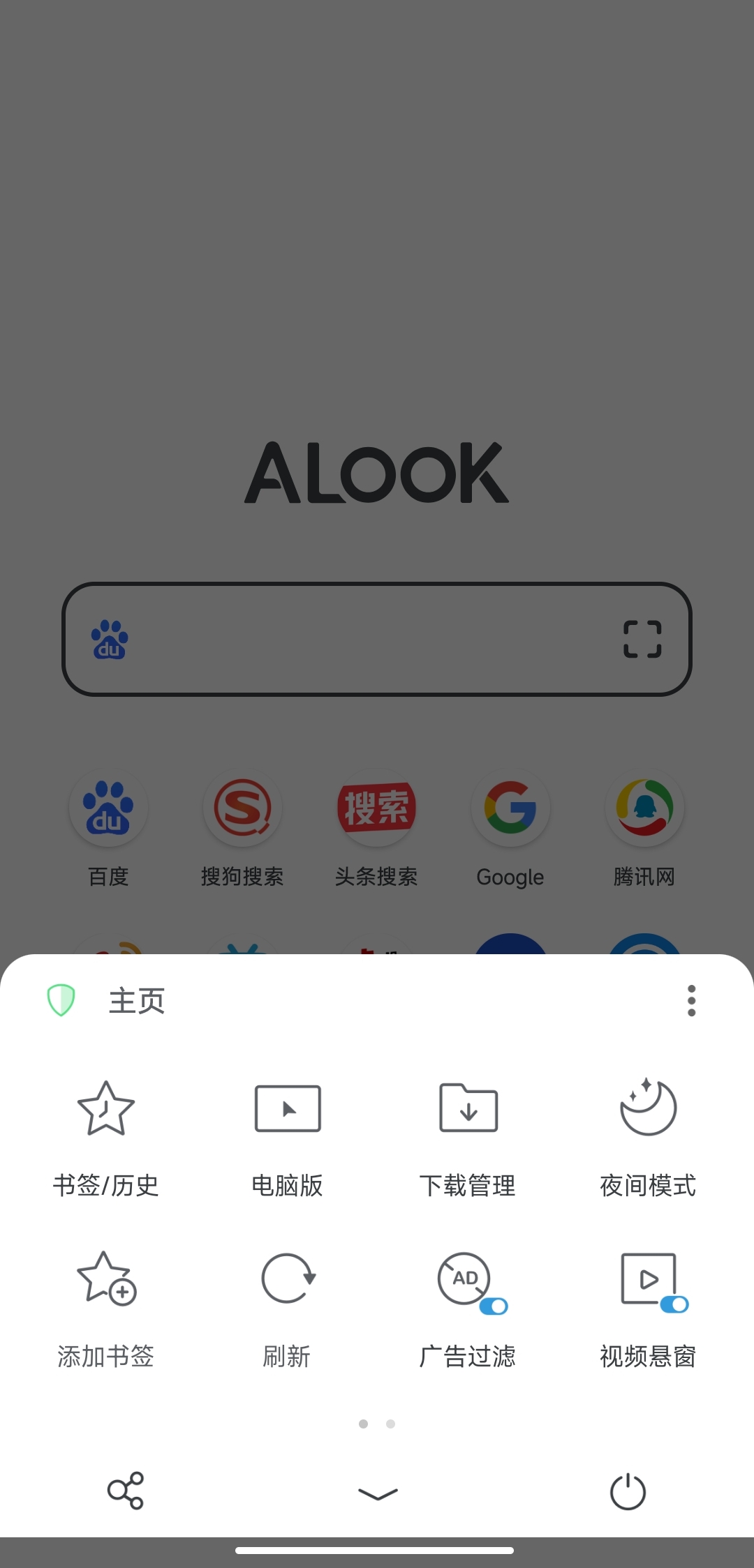 Alook"三无"浏览器无推送、无新闻、无广告 第10张插图