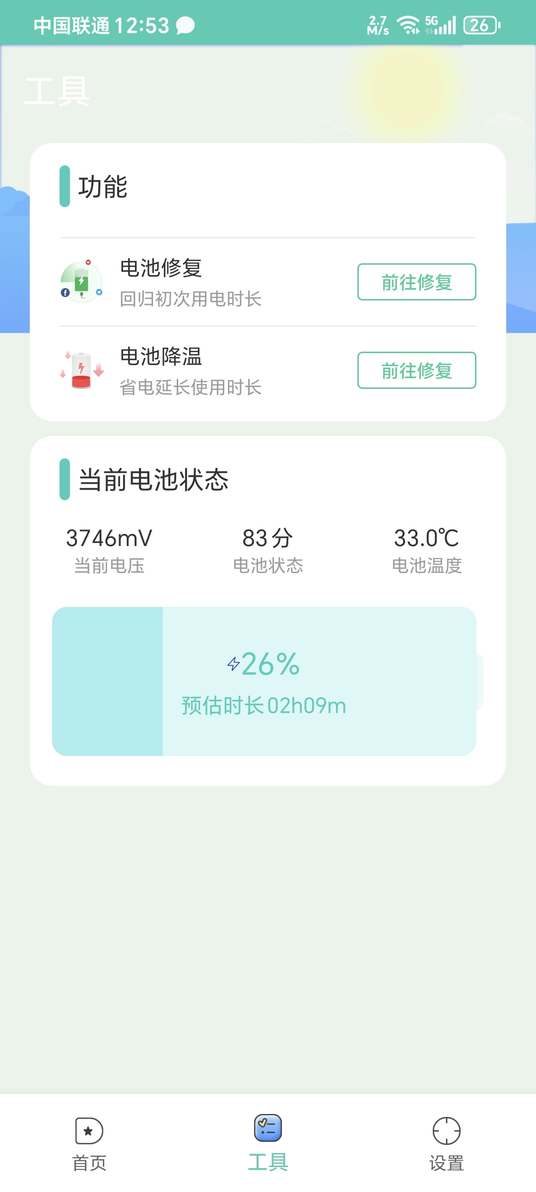 超能清理5.9 一款非常好用的超强深度清理软件 第8张插图