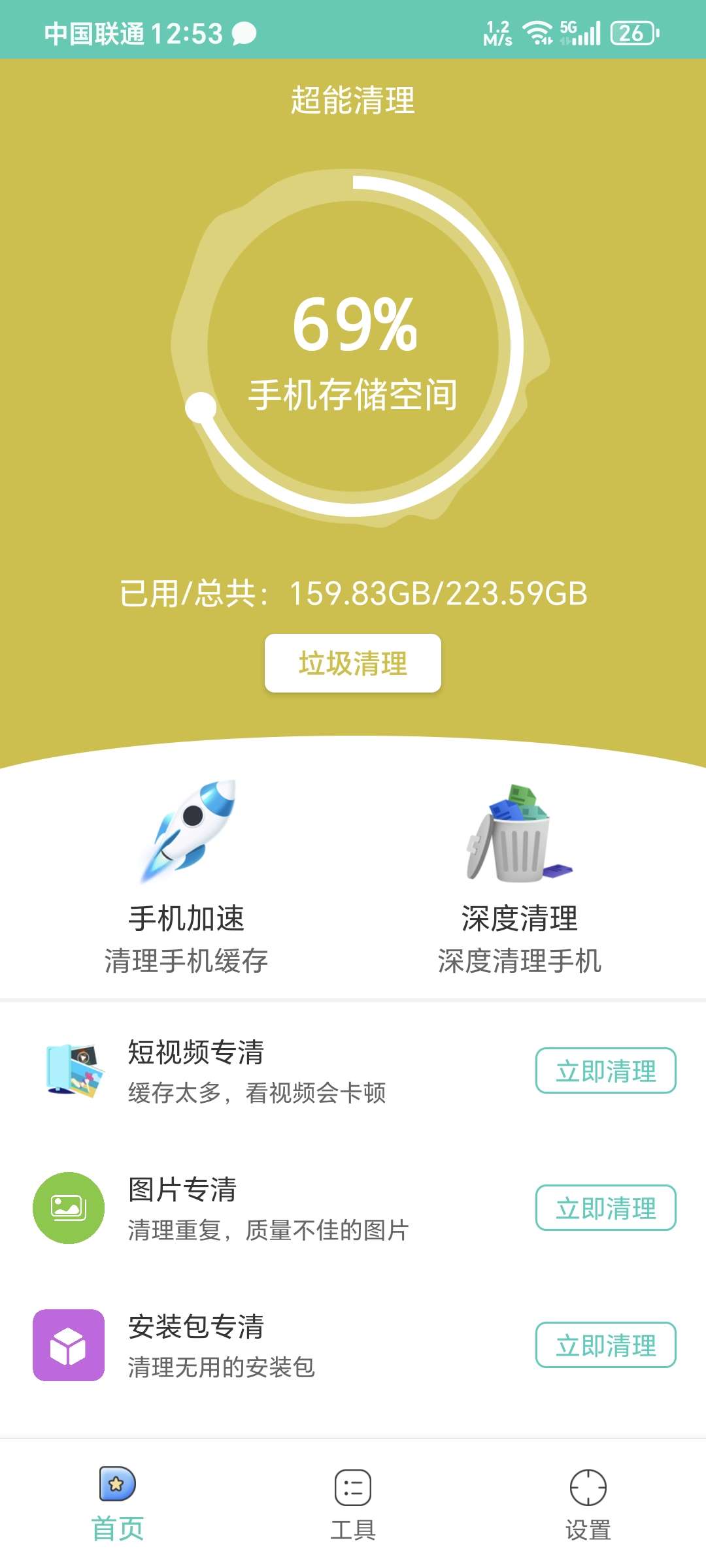 超能清理5.9 一款非常好用的超强深度清理软件 第6张插图