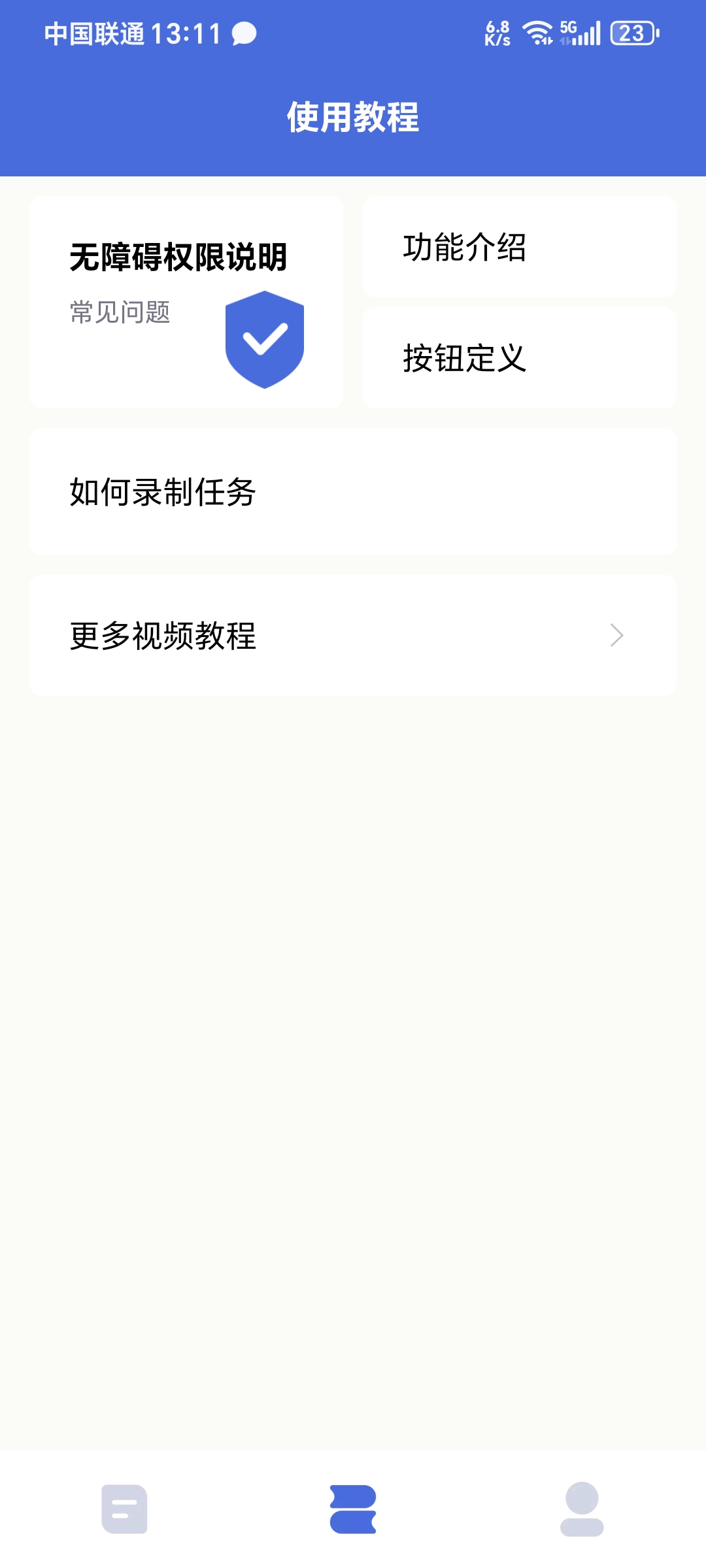 自动点击宝24.05.19 一款专为安卓设备设计的自动化 第8张插图