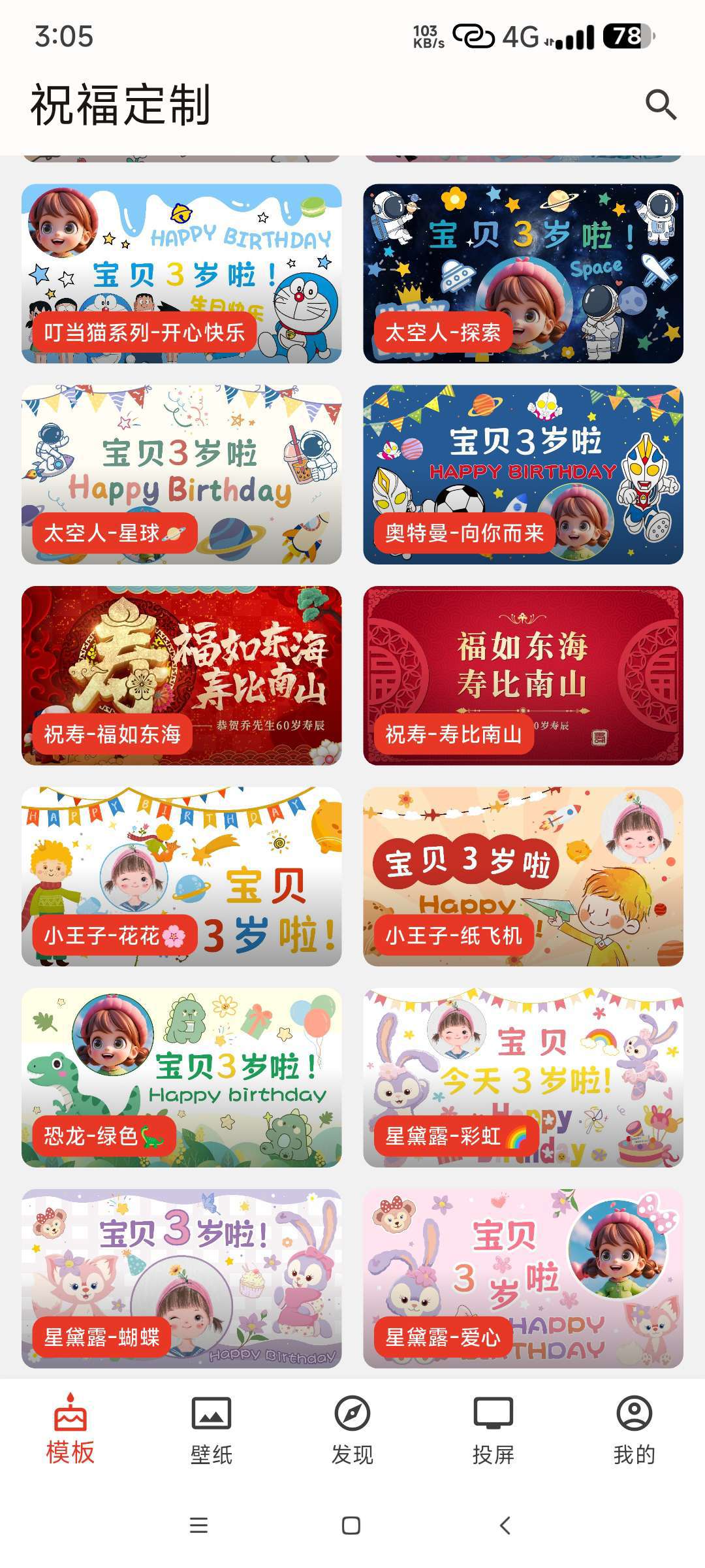 【分享】定制祝福1.3.2 电视 大屏幕祝福定制 投屏第4张插图