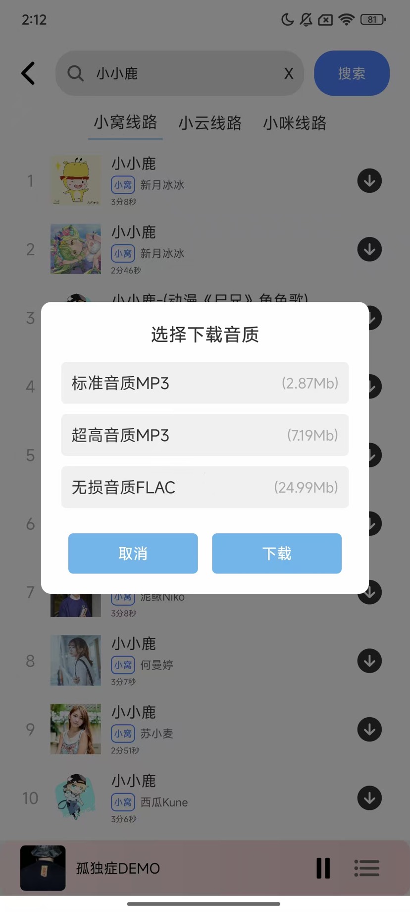 青听音乐v1.0.2无损音质+歌单批量下载_永久免费 第6张插图