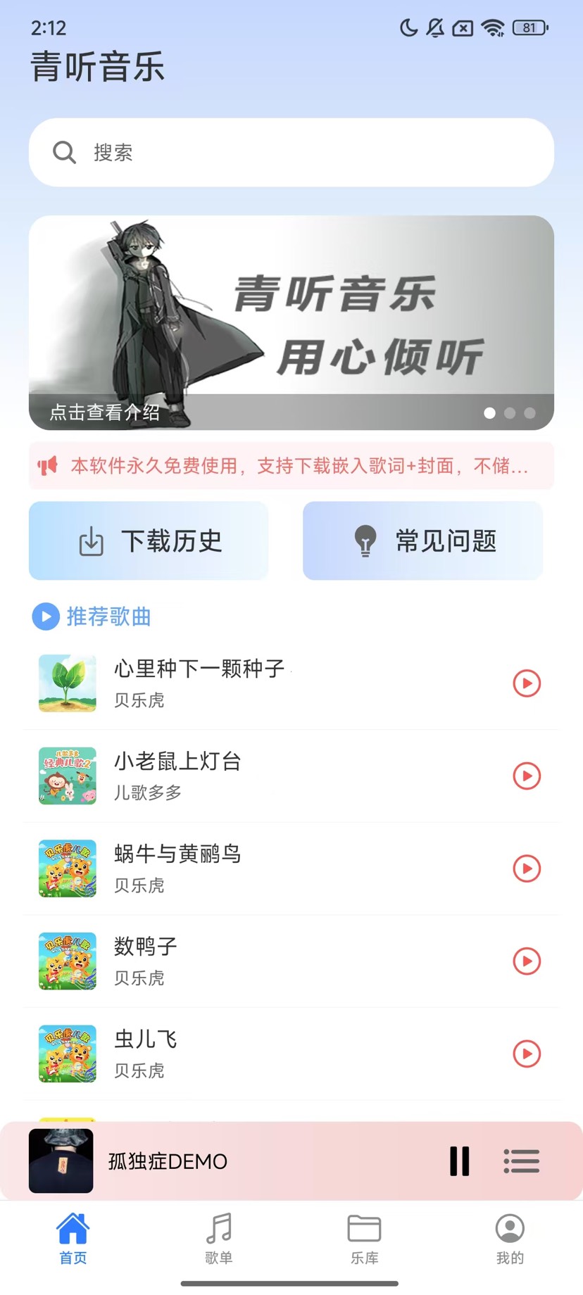 青听音乐v1.0.2无损音质+歌单批量下载_永久免费 第3张插图