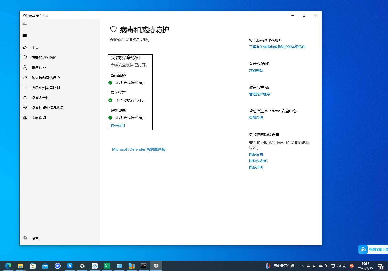 一键删除禁用Windows安全中心 | Defender 第6张插图