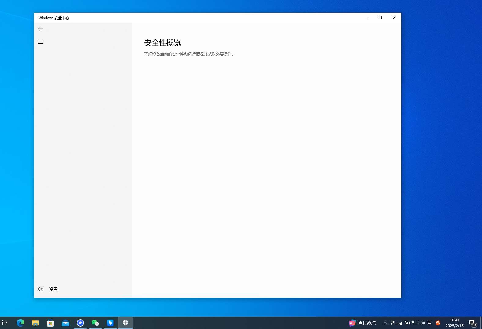 一键删除禁用Windows安全中心 | Defender 第9张插图