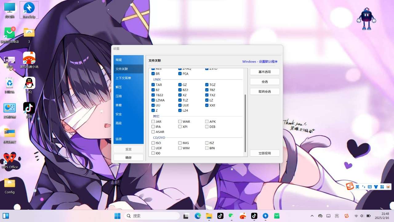 Windows BandZIP 解压工具_v7.37 第3张插图