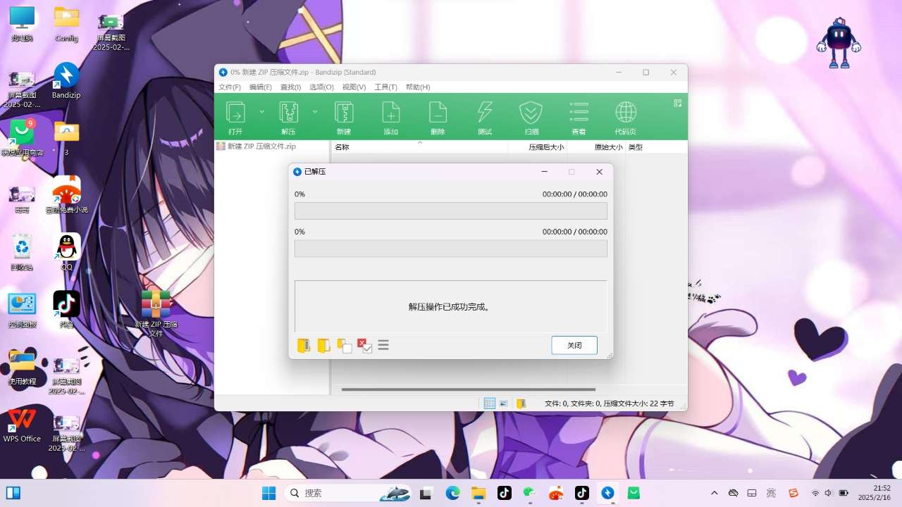 Windows BandZIP 解压工具_v7.37 第7张插图