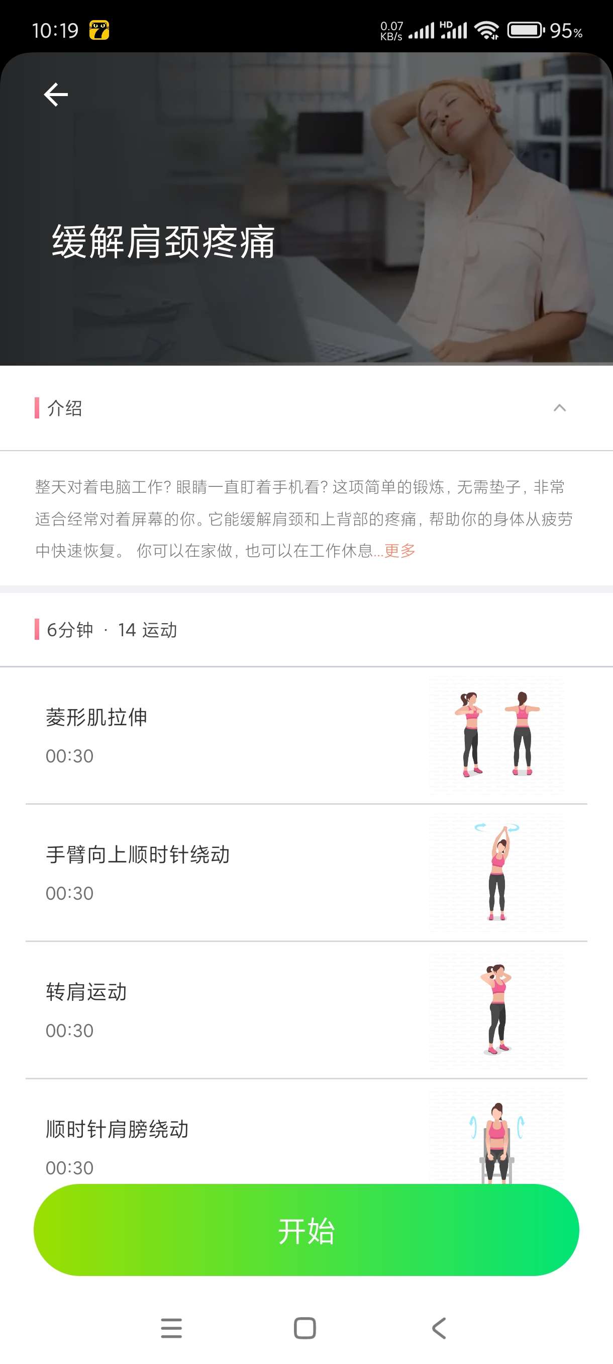 拉伸运动2.0.12新增瑜伽减肥！缓解工作压力等~ 第8张插图