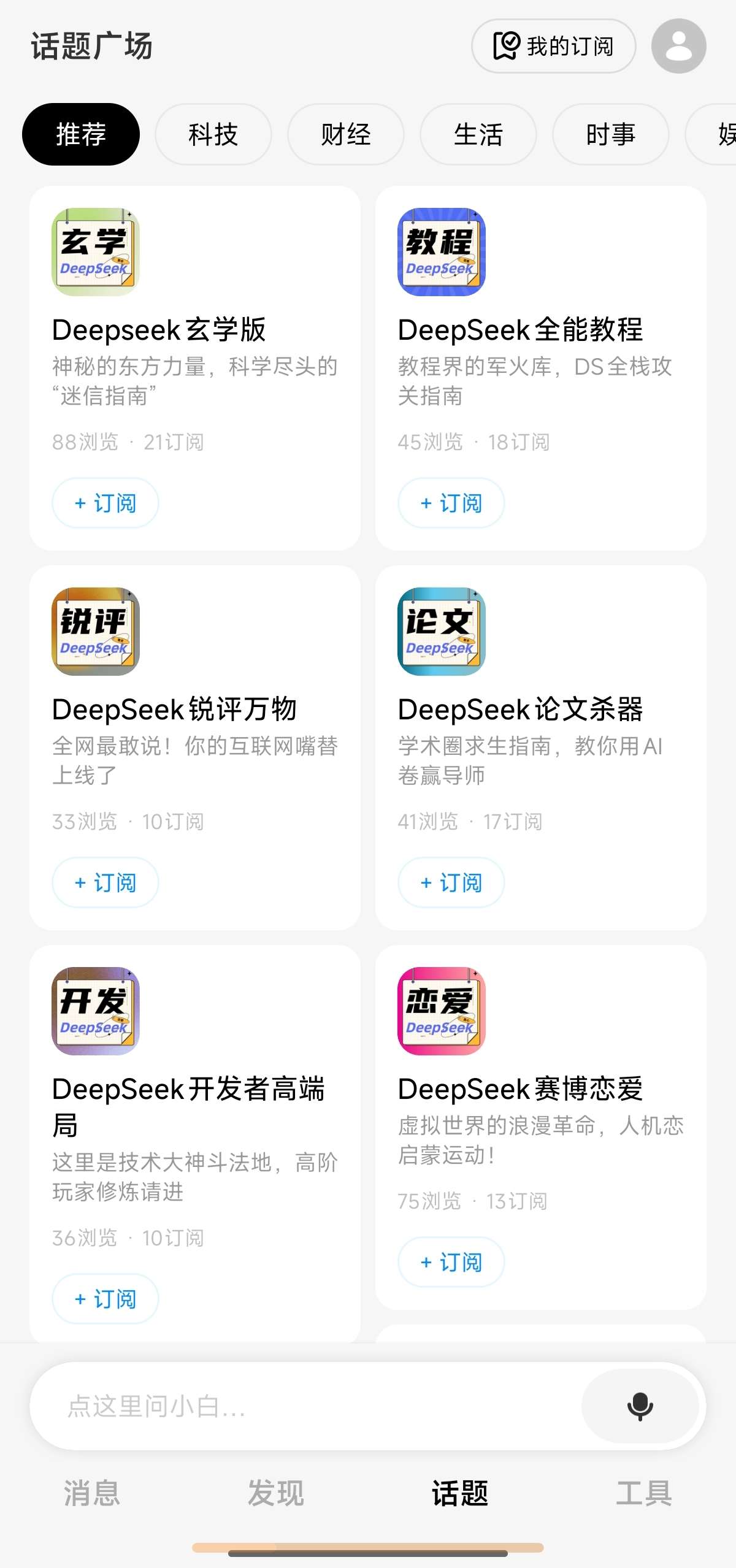 问小白️DeepSeek满血无限制版️不卡顿可联网 第6张插图