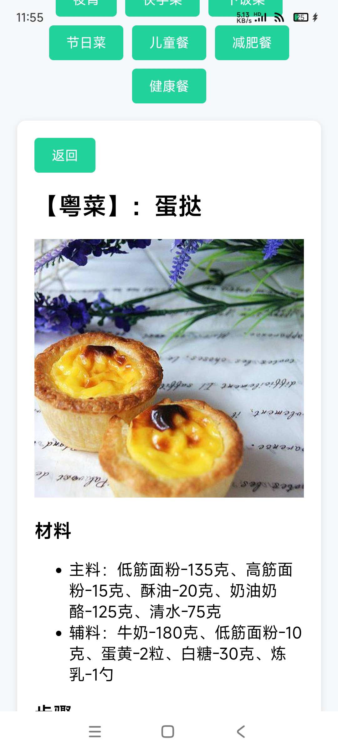 美食菜谱1.0 全国各地特色菜汇集 第9张插图