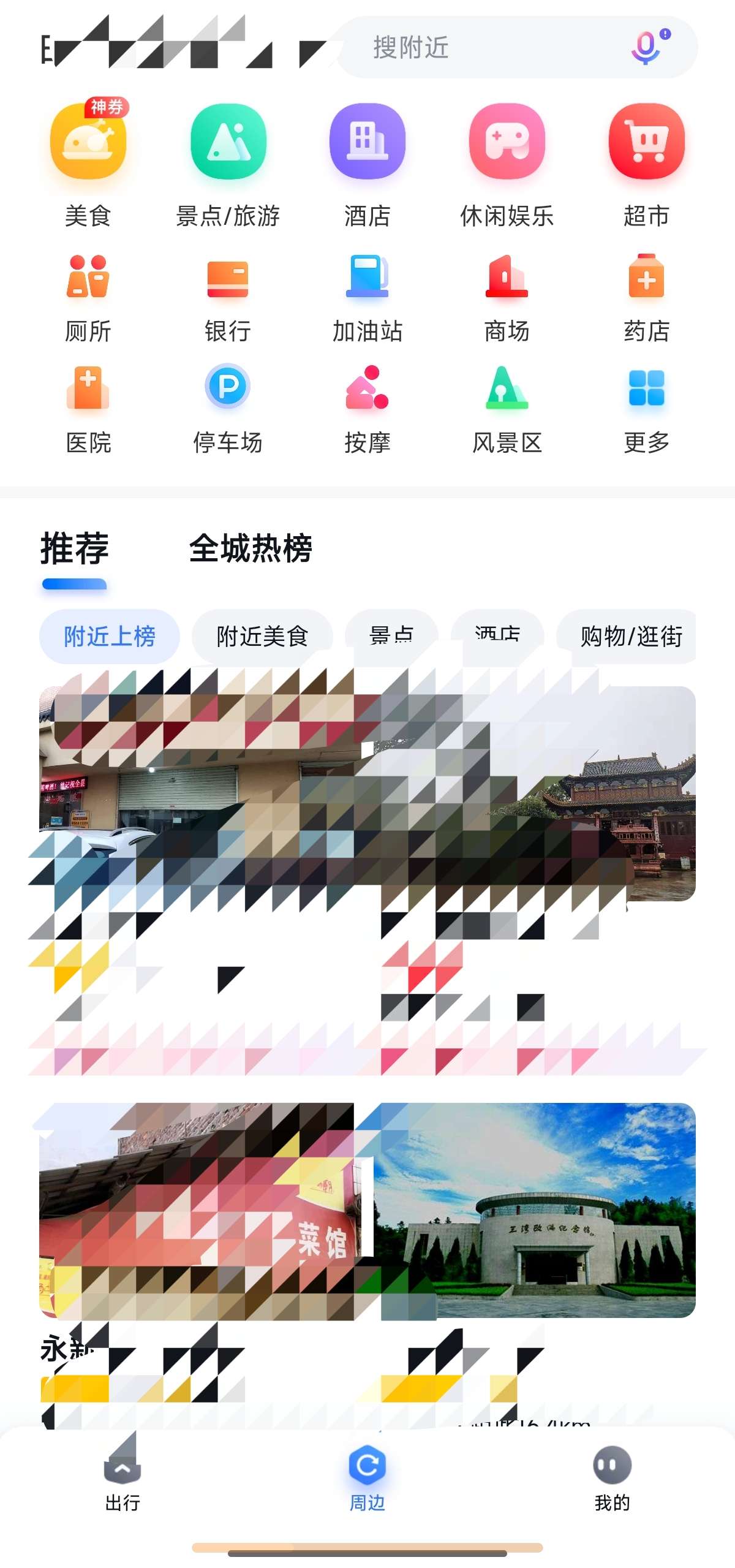 百度地图️16.0.0 无广告版纯净流畅，旧版经典 第6张插图