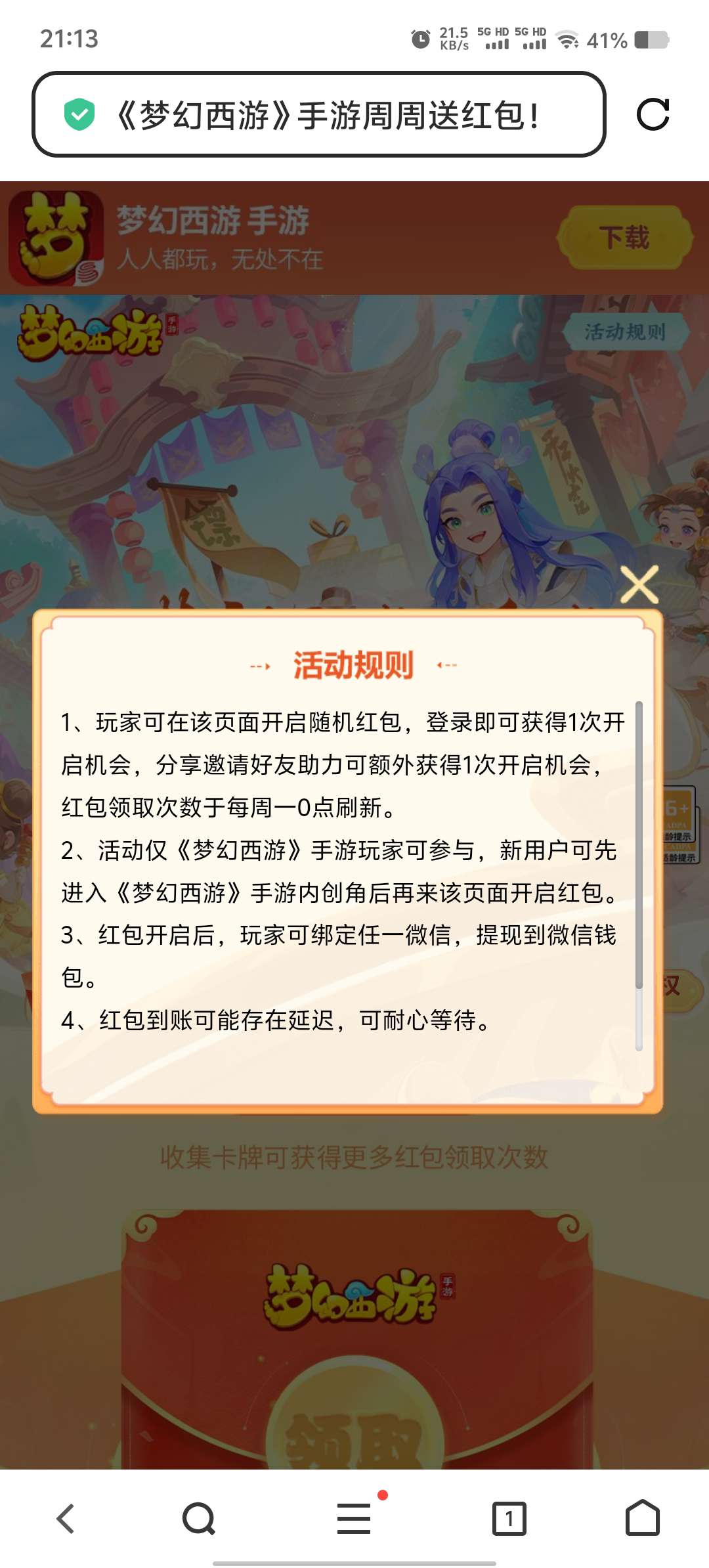 【现金红包】网易梦幻西游手游新老用户抽随机微信红包 第3张插图