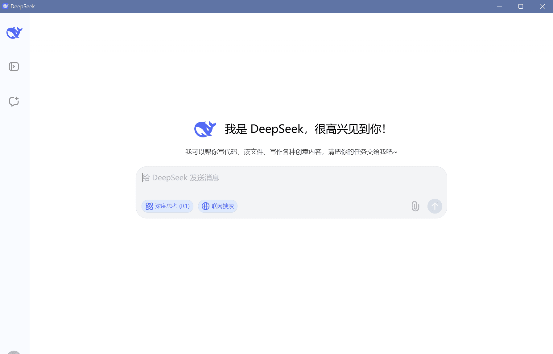 【分享】deepseek电脑端第5张插图