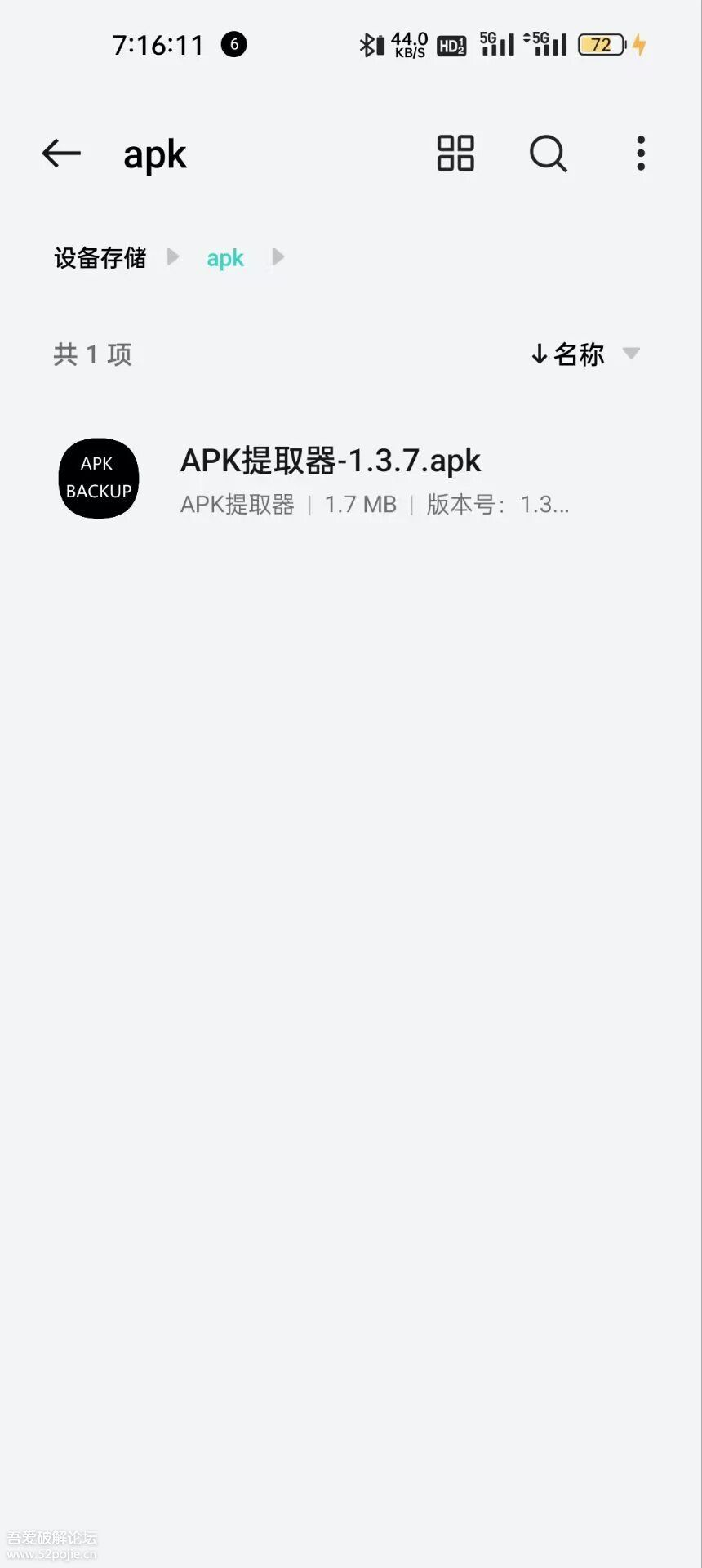 软件 apk提取器 （无会员 广告） 第7张插图