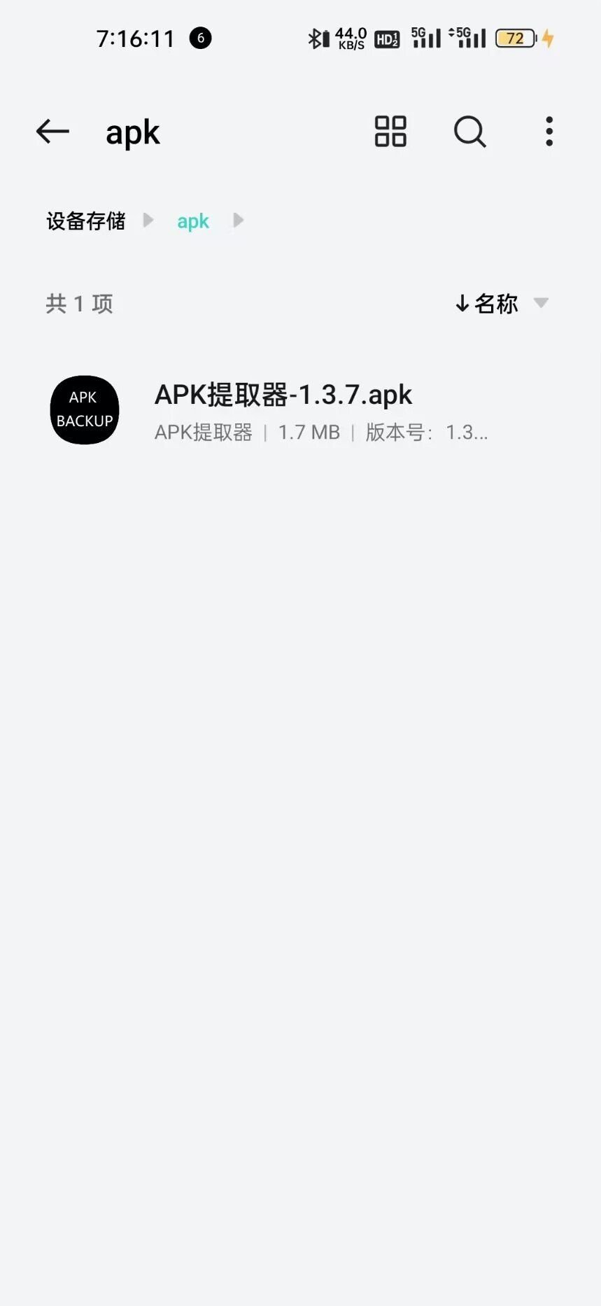 软件 apk提取器 （无会员 广告） 第3张插图