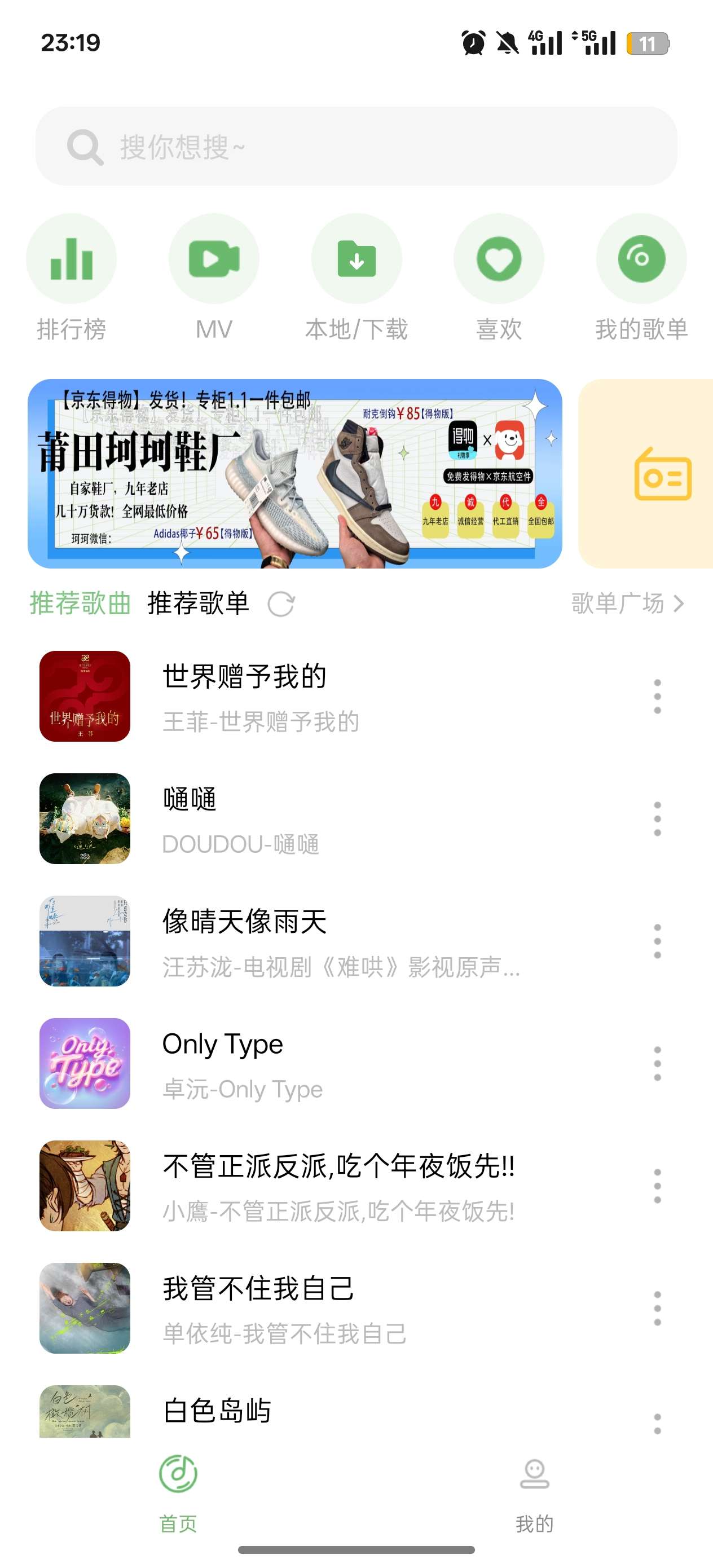 音悦 v1.3.0 无限制听全网音乐 第3张插图