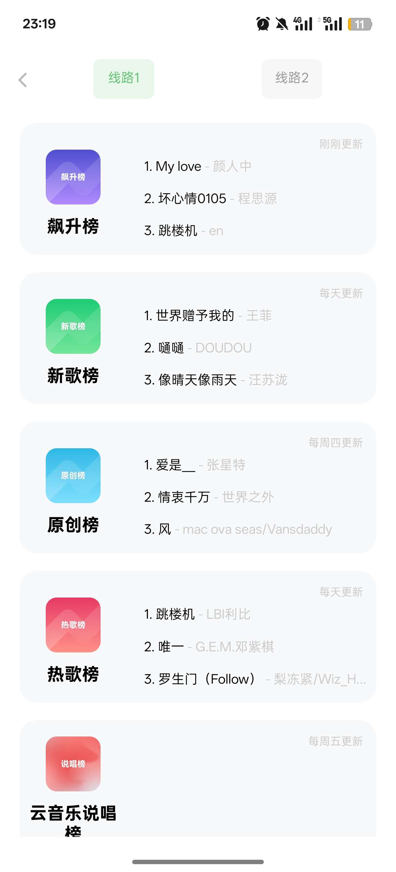 音悦 v1.3.0 无限制听全网音乐 第6张插图