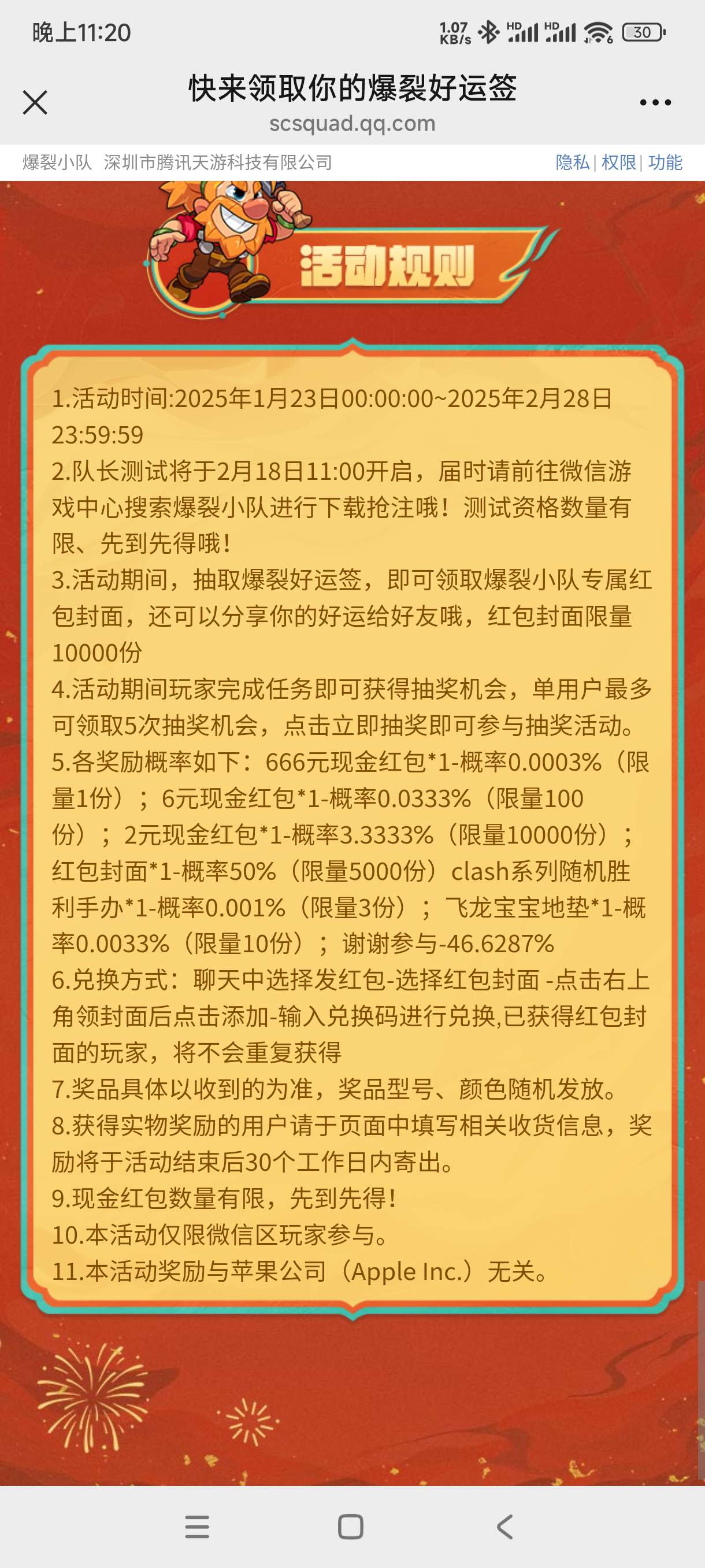 【现金红包】爆裂预约领奖 第3张插图