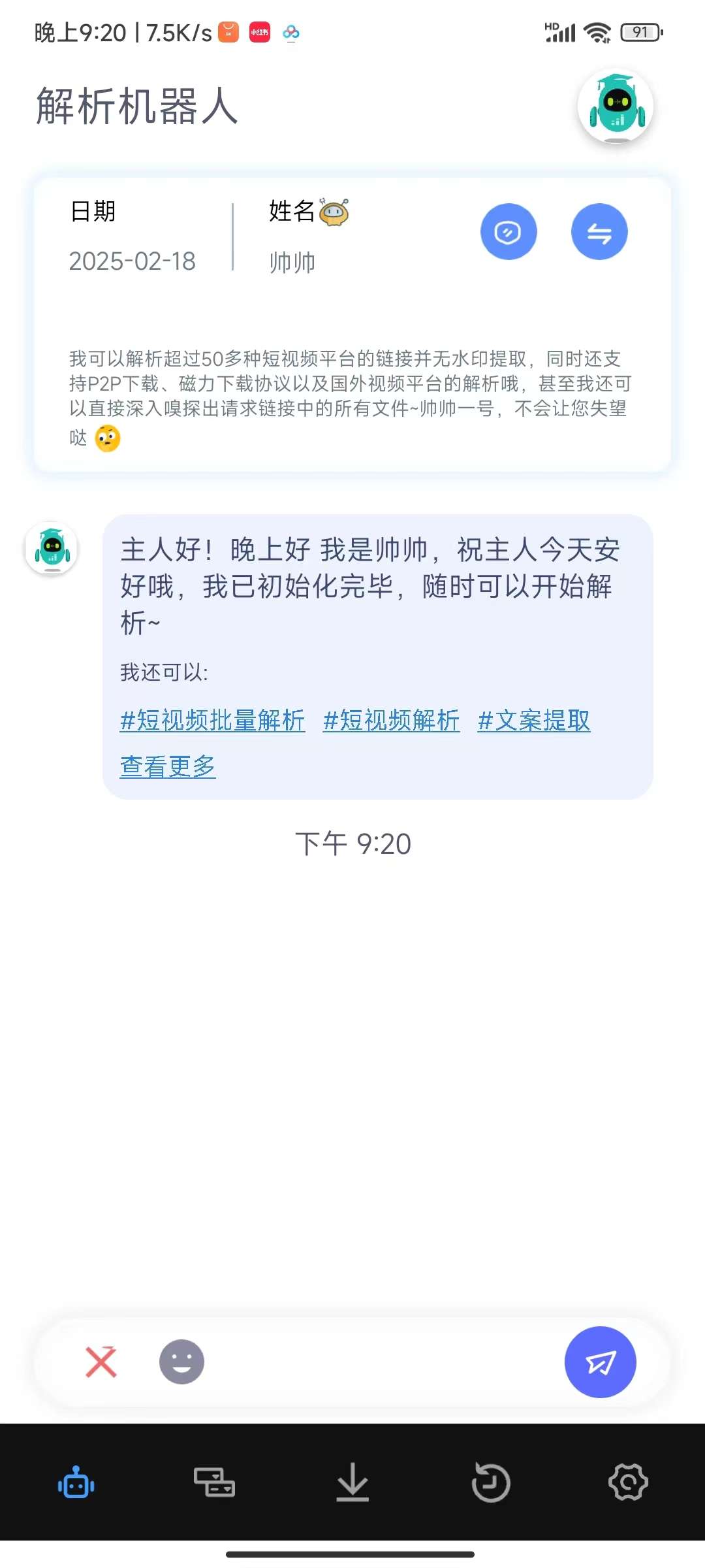 全网短视频去水印神器 第7张插图