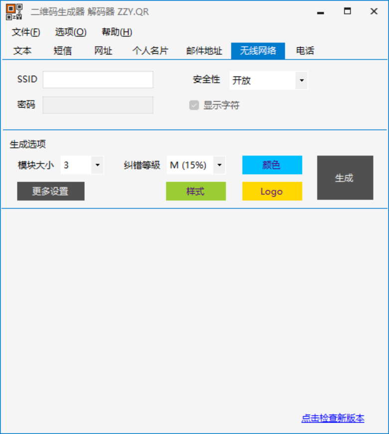 二维码生成器 解码器 第6张插图