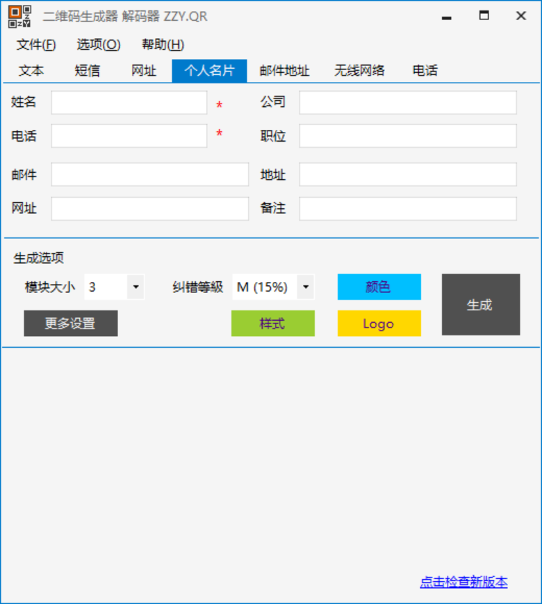 二维码生成器 解码器 第3张插图