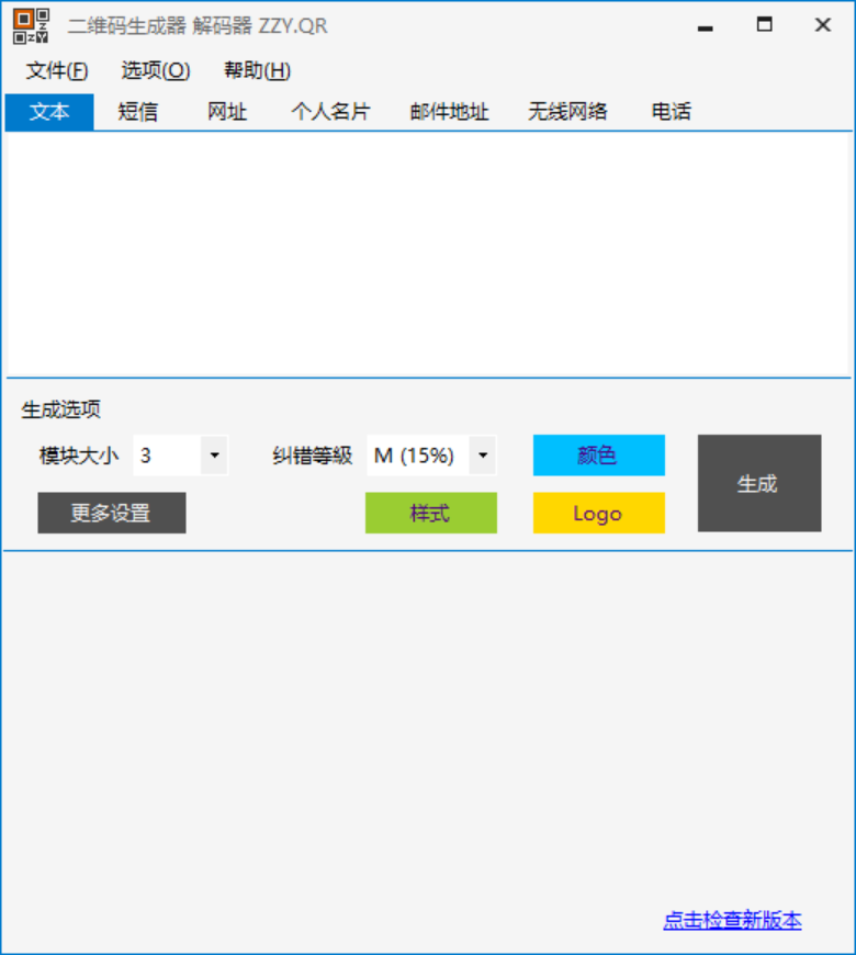 二维码生成器 解码器 第7张插图