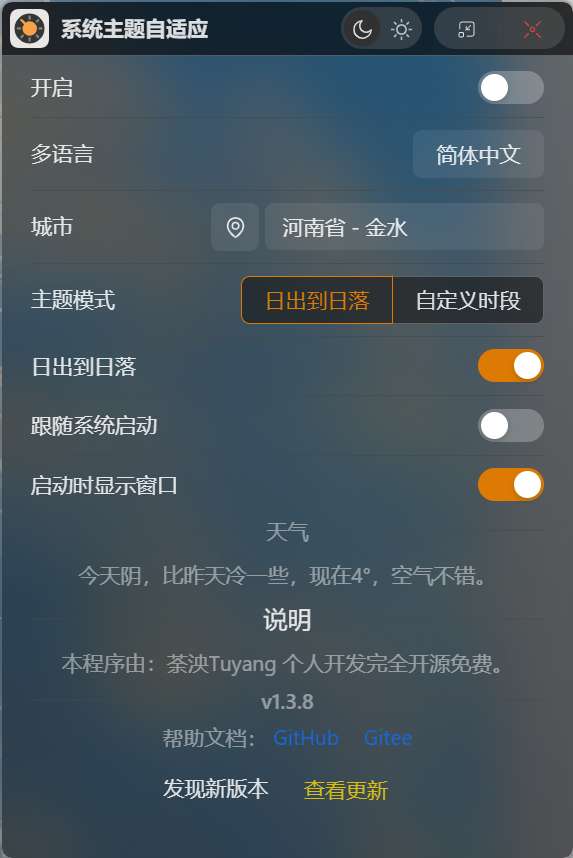 Theme Auto 自动主题切换 第3张插图