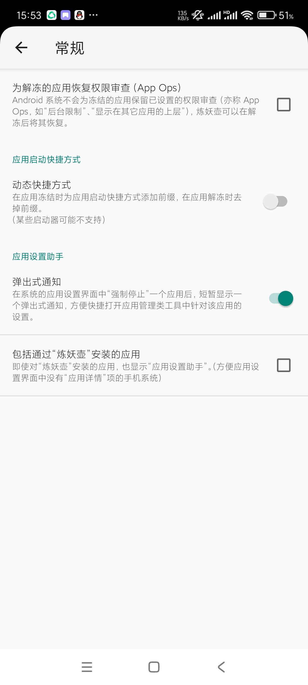 【分享】炼妖壶6.3隔离应用~克隆应用~冻结打包应用等等第5张插图