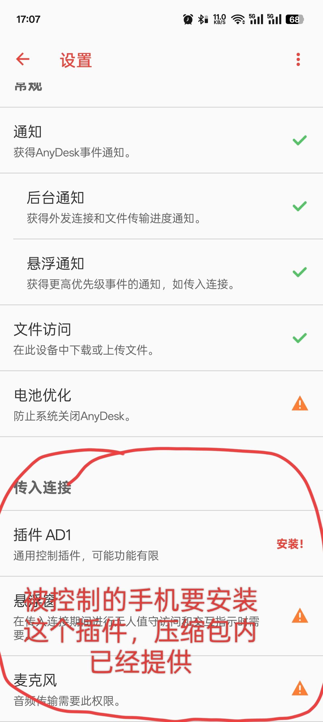 最强手机远程控制 AnyDesk| 低延迟|免费无广告 第13张插图