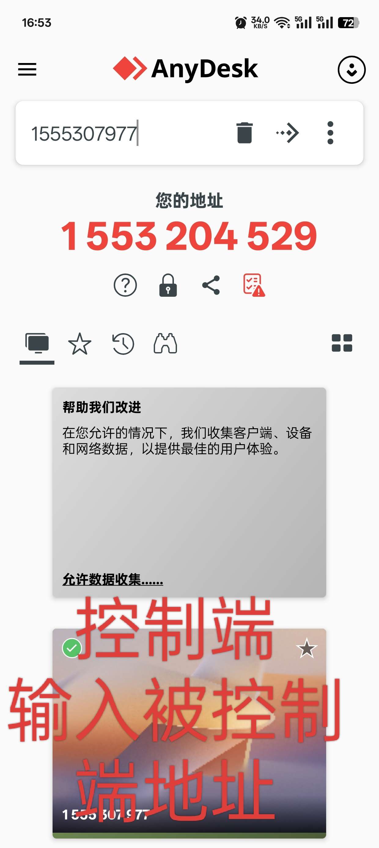 最强手机远程控制 AnyDesk| 低延迟|免费无广告 第3张插图