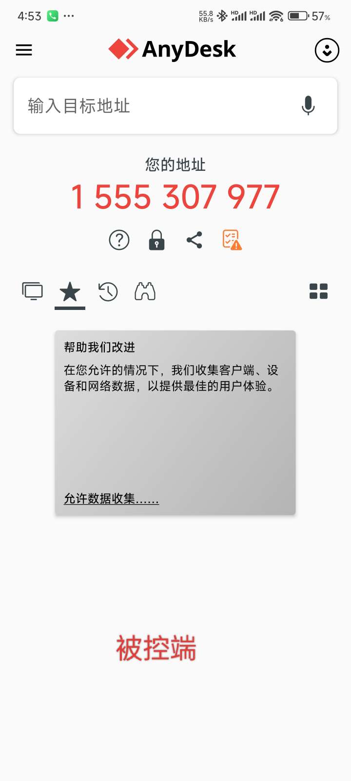 最强手机远程控制 AnyDesk| 低延迟|免费无广告 第7张插图