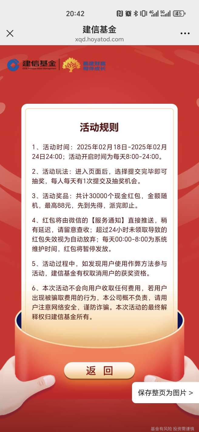 【现金红包】建信基金答题抽红包 第6张插图