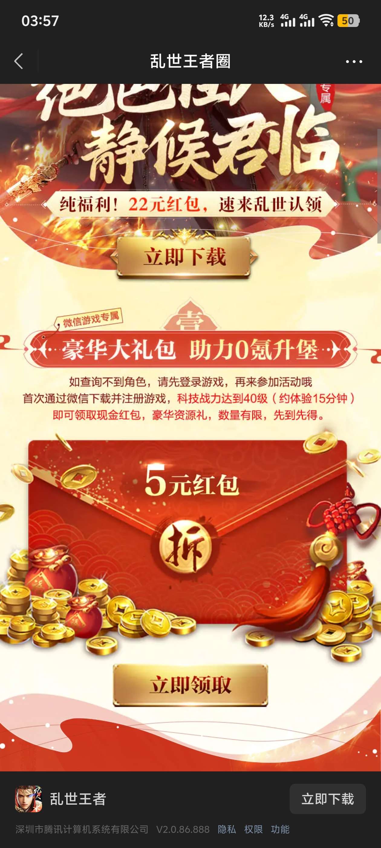 乱世王者双链接5+5 第3张插图