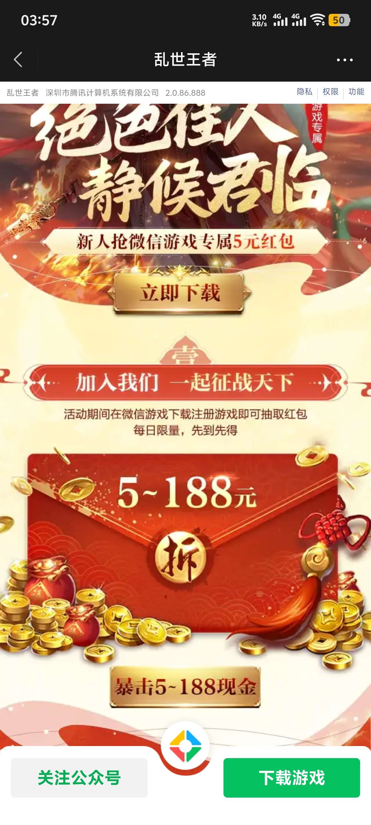 乱世王者双链接5+5 第6张插图