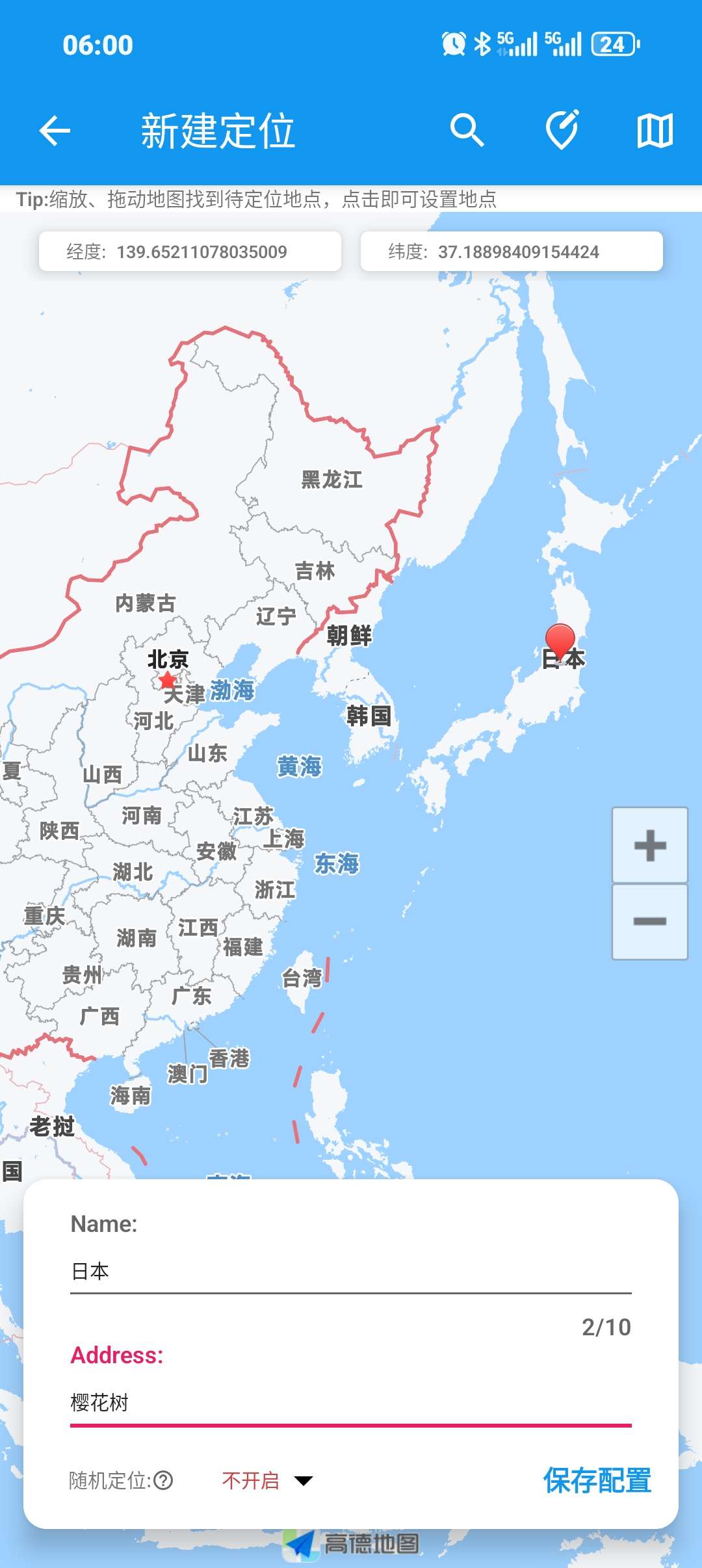 【分享】虚拟定位无限次数同步手机定位第4张插图