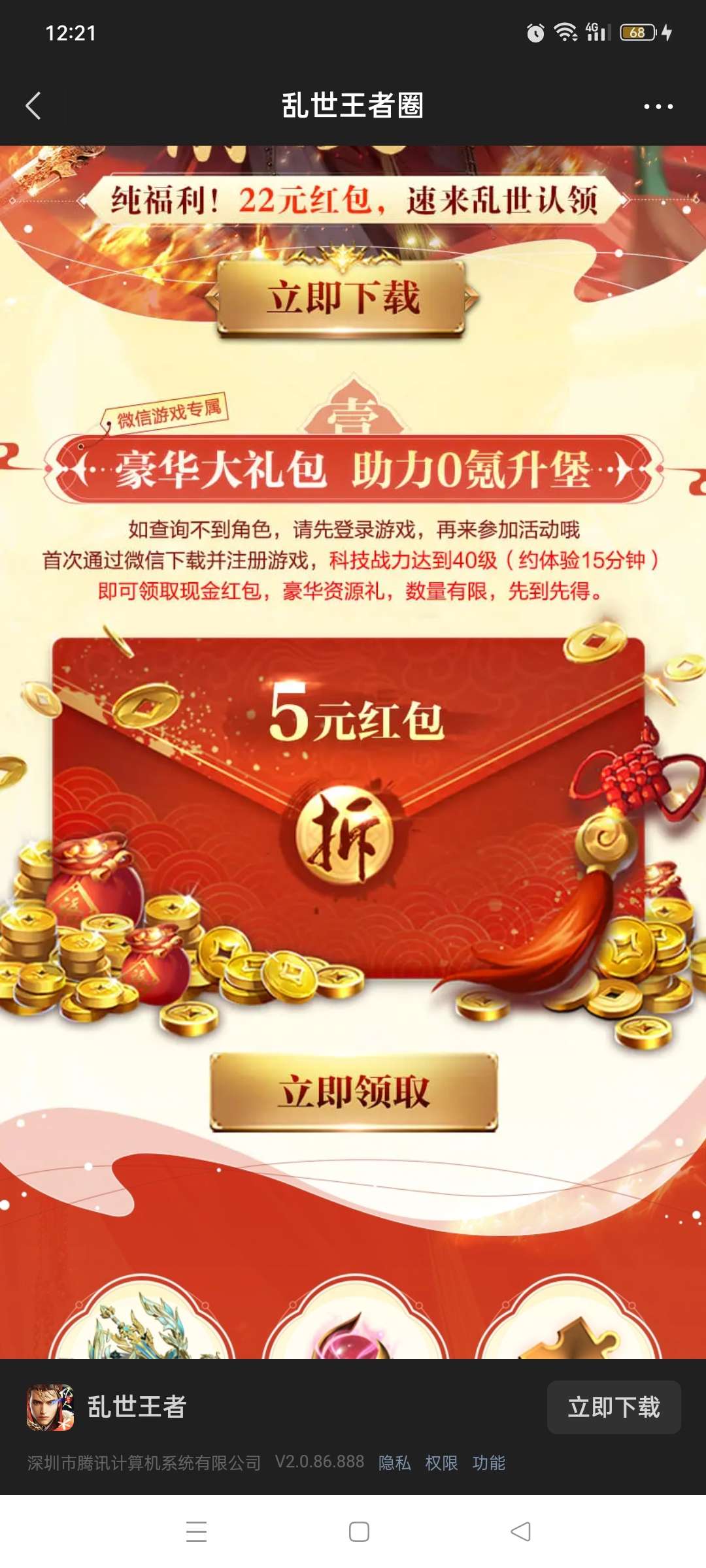 【现金红包】乱世王者注册升级领现金 第6张插图