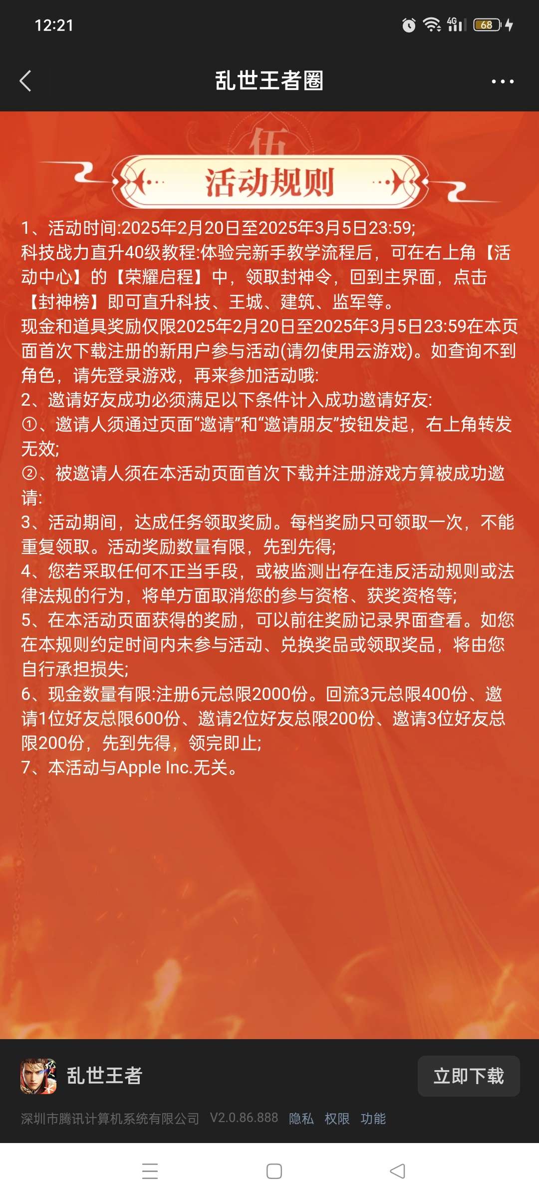 【现金红包】乱世王者注册升级领现金 第7张插图