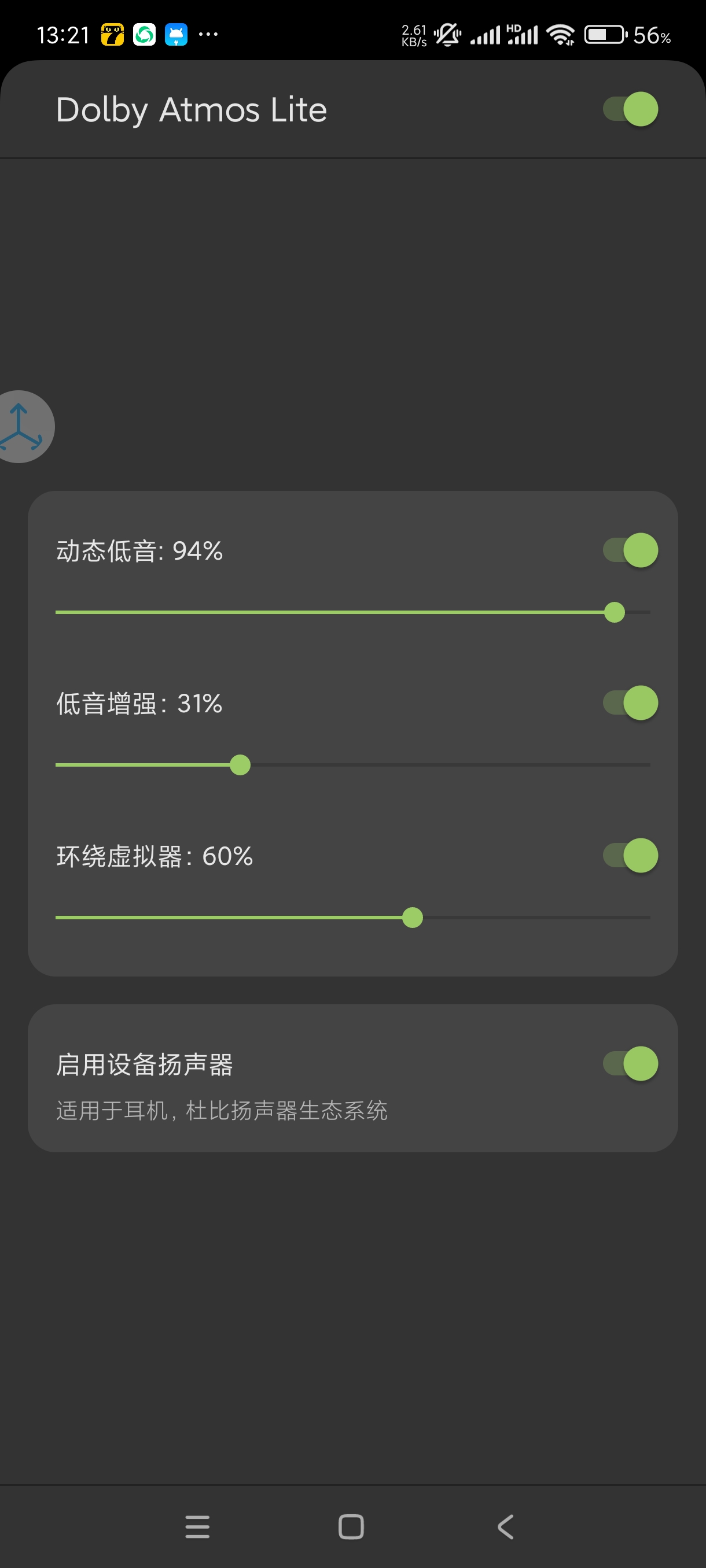 杜比特音效1.0百万调音师价格特效~安卓版 第3张插图