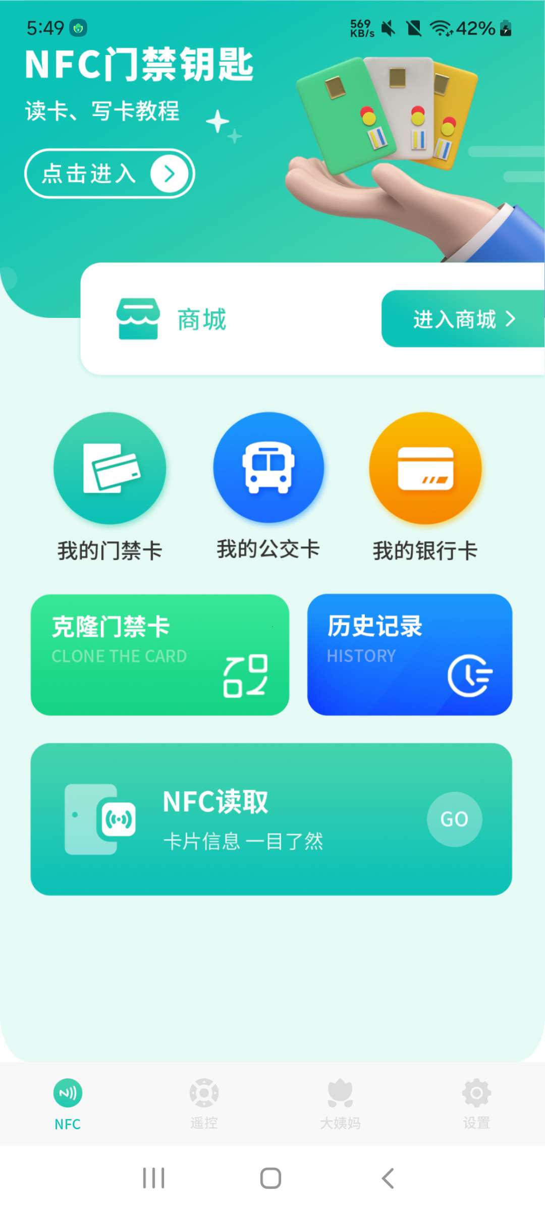 【分享】NFC读卡写卡工具⭐自带万能遥控器⭐第3张插图