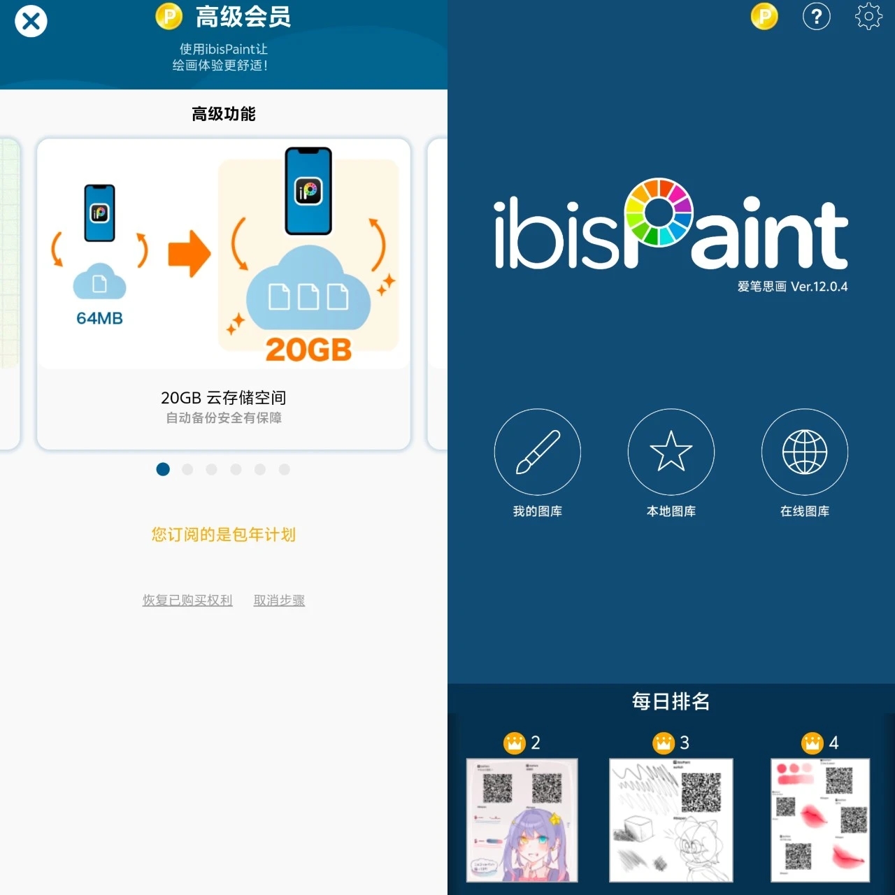 【iOS专属】爱笔思画付费版绘画人最喜欢的一集！第3张插图