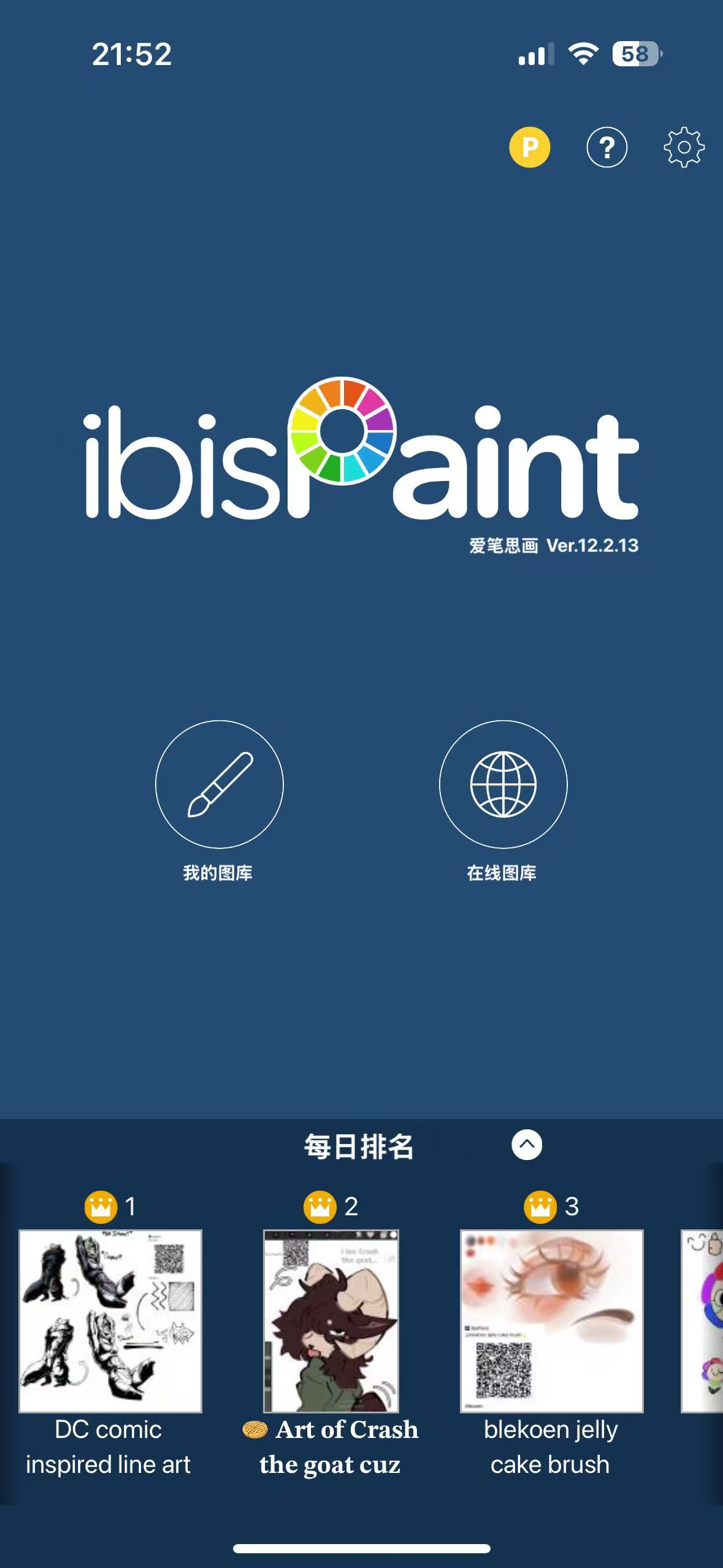 【iOS专属】爱笔思画付费版绘画人最喜欢的一集！第6张插图