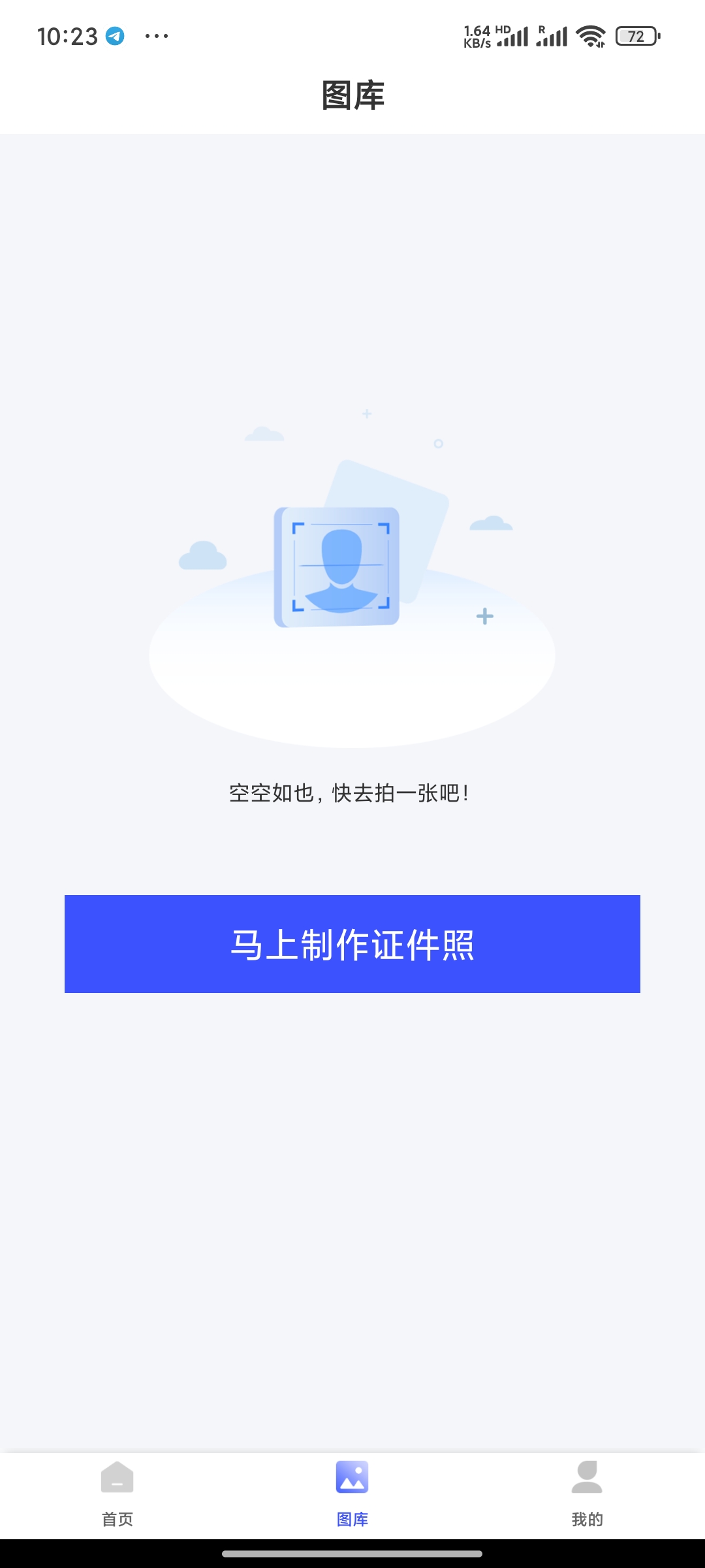 [分享]最美证件照-全能证件照工具第4张插图