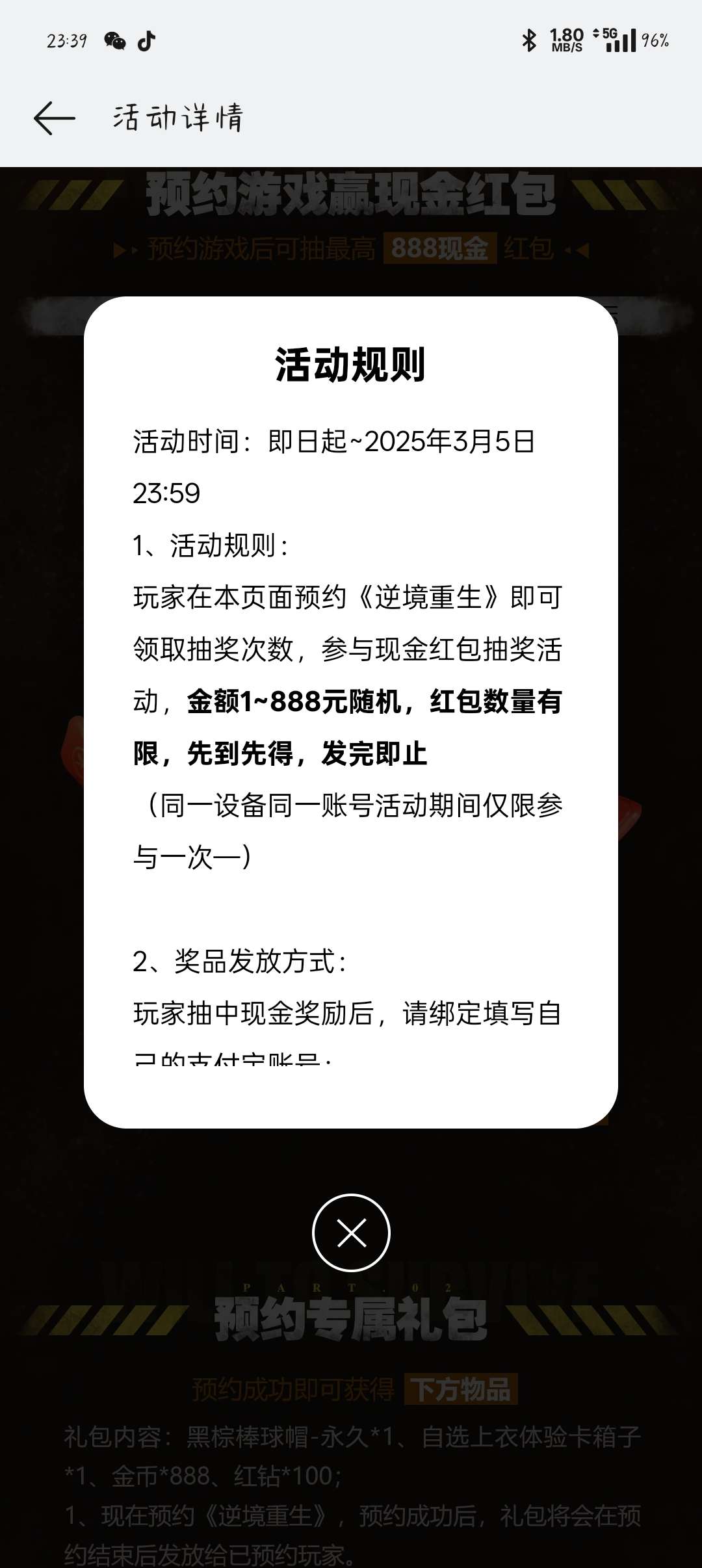 【现金红包】oppo游戏中心逆境重生红包第3张插图