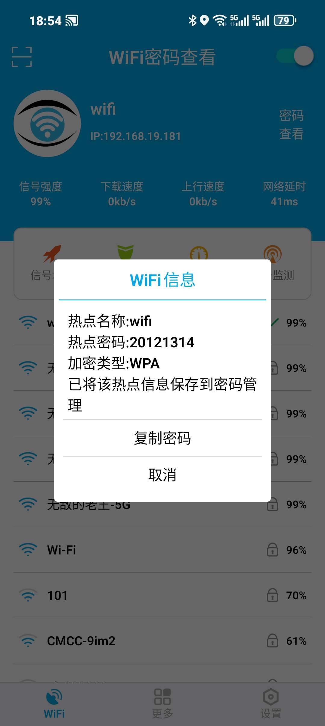 【分享】WiFi密码查看器免R直接看第3张插图