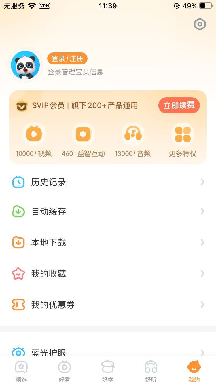 【iOS分享】宝宝巴士Pro，快乐启蒙绿化会员权限第3张插图