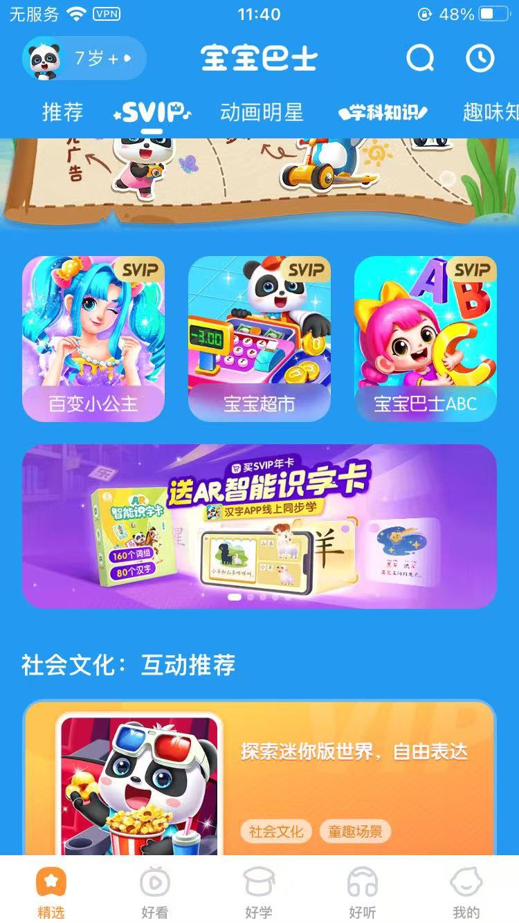 【iOS分享】宝宝巴士Pro，快乐启蒙绿化会员权限第7张插图